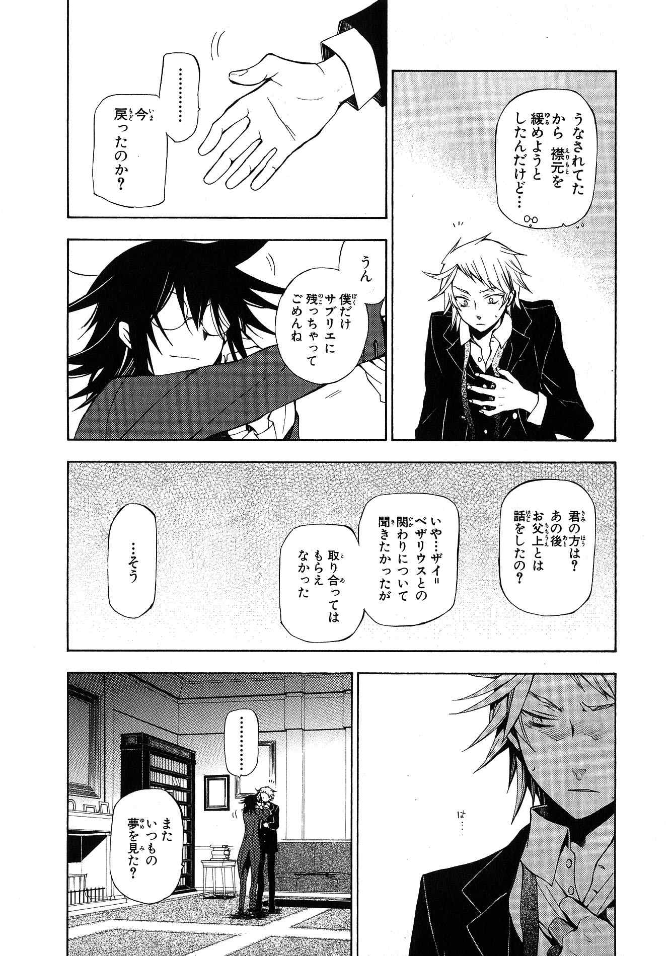 Pandora Hearts Chapter 45 26ページ