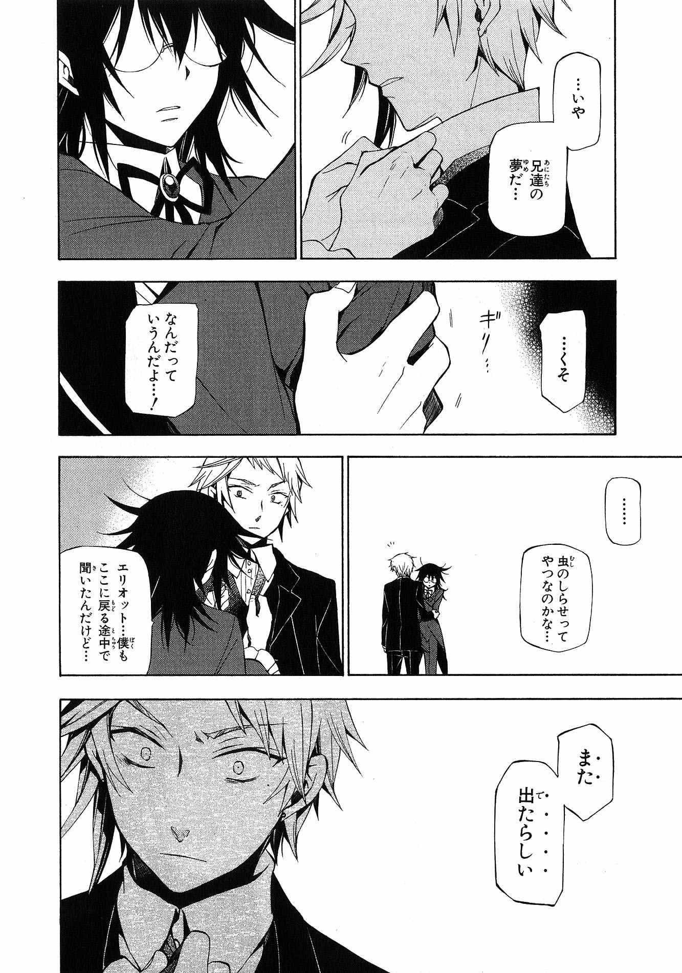 Pandora Hearts Chapter 45 27ページ