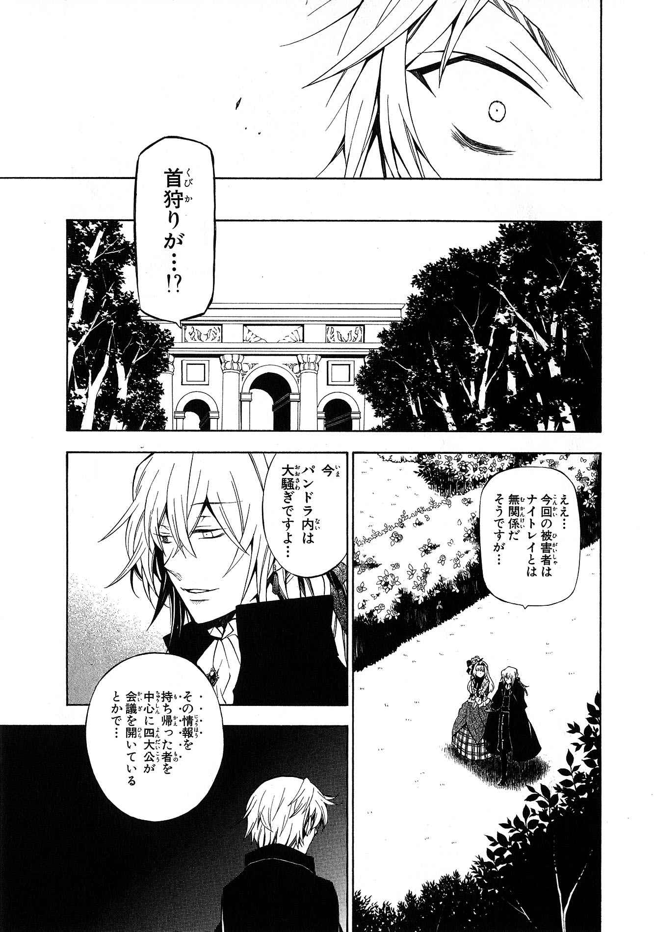 Pandora Hearts Chapter 45 28ページ