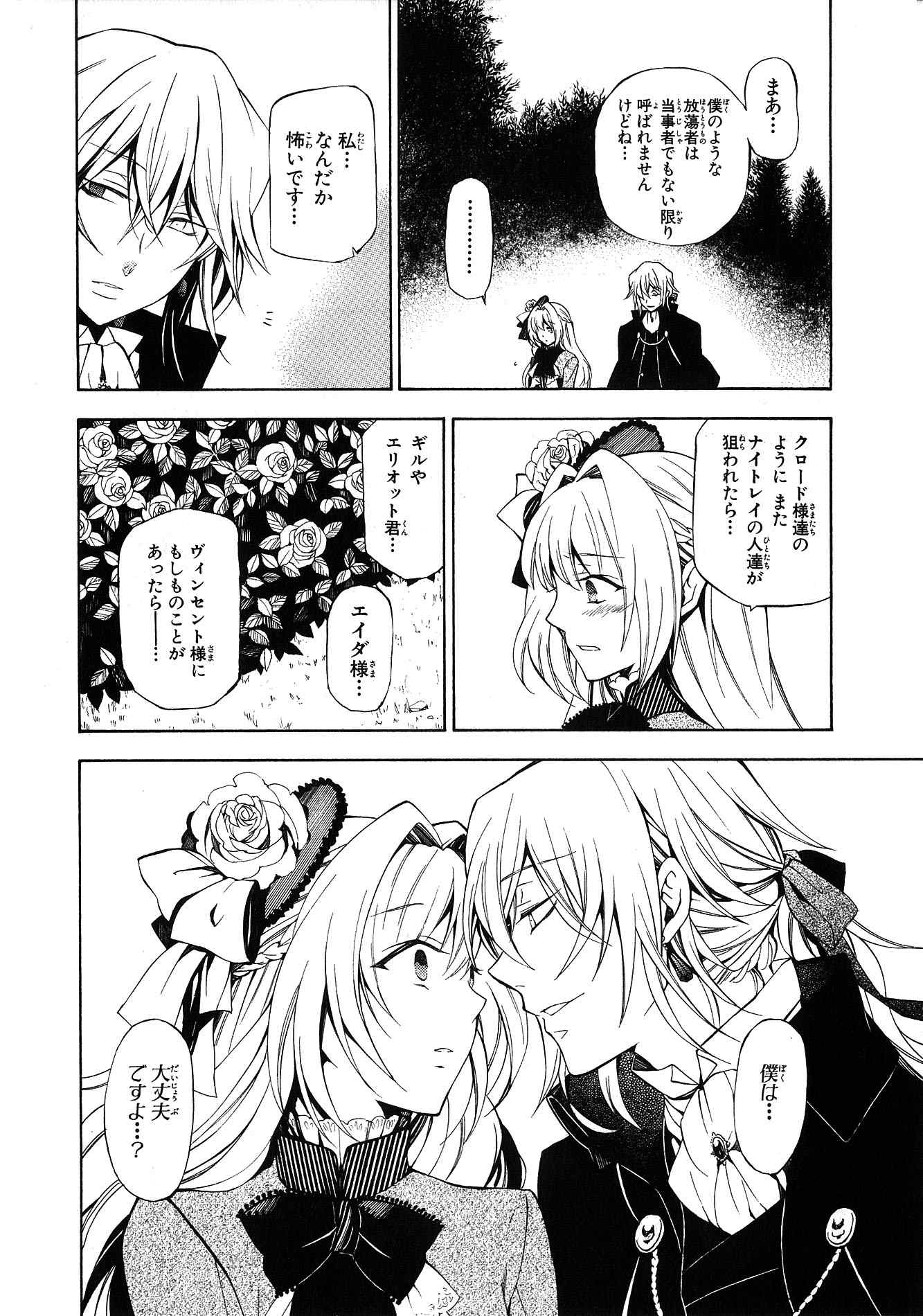 Pandora Hearts Chapter 45 29ページ