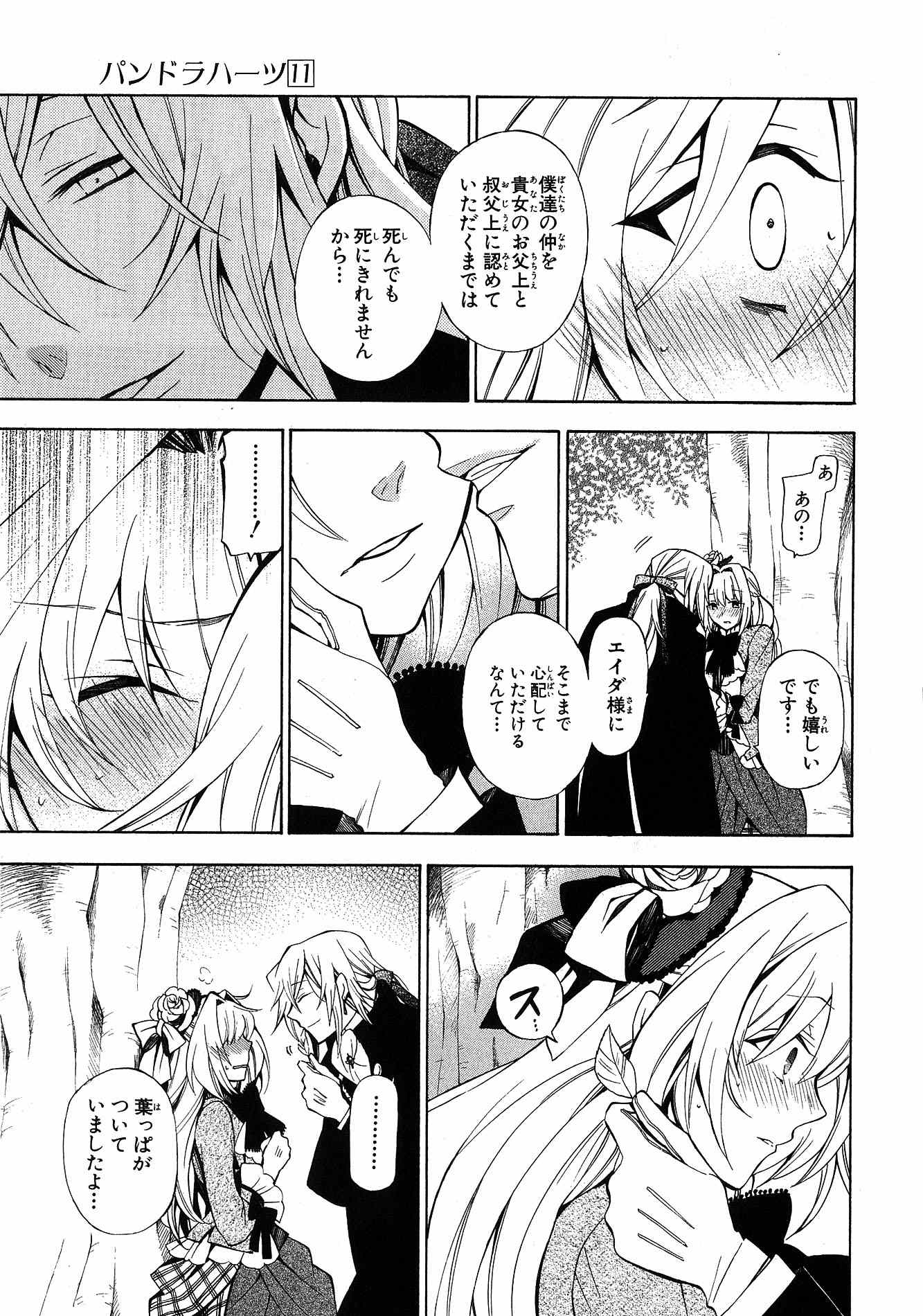 Pandora Hearts Chapter 45 30ページ