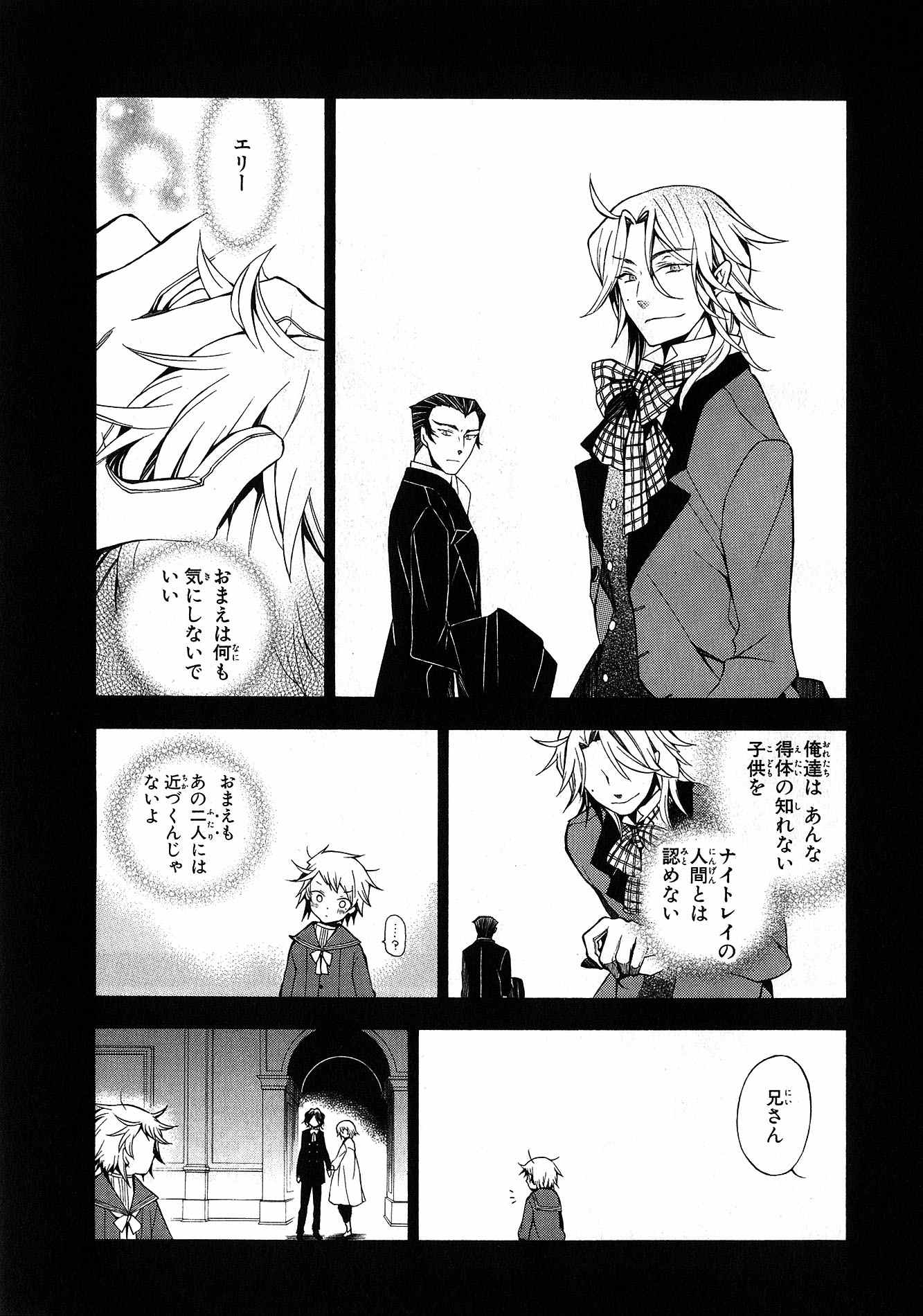 Pandora Hearts Chapter 45 4ページ