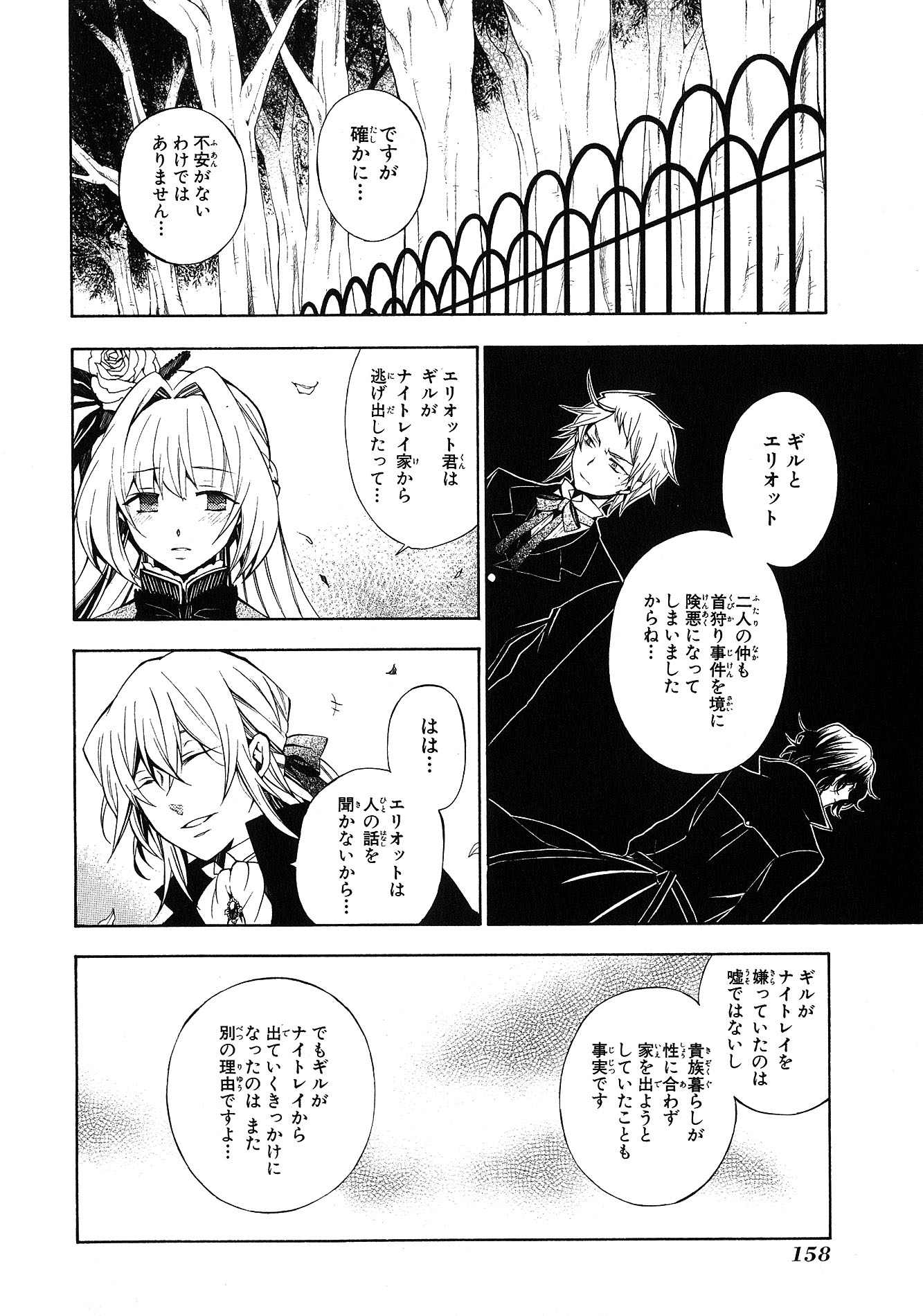 Pandora Hearts Chapter 45 31ページ