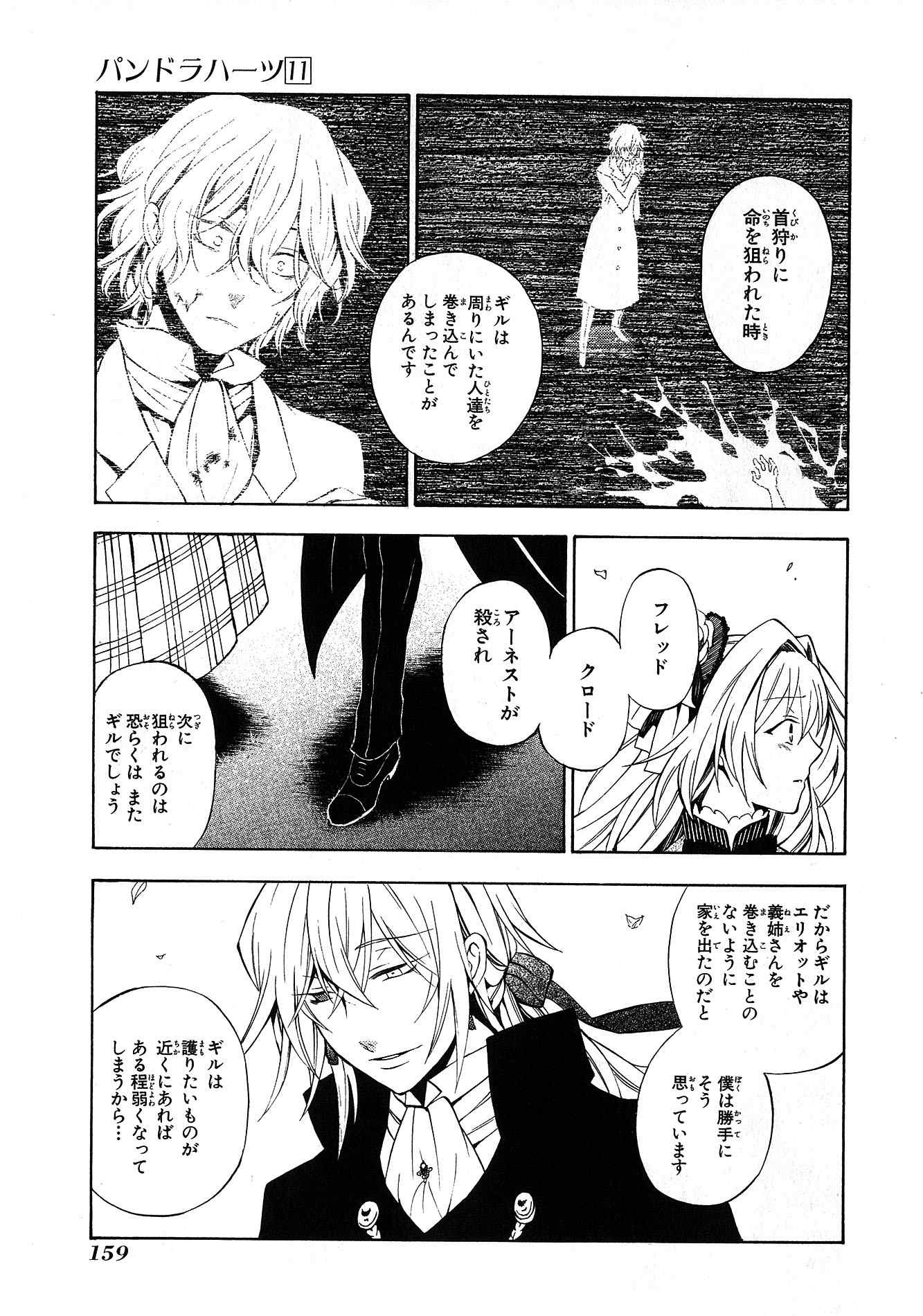 Pandora Hearts Chapter 45 32ページ