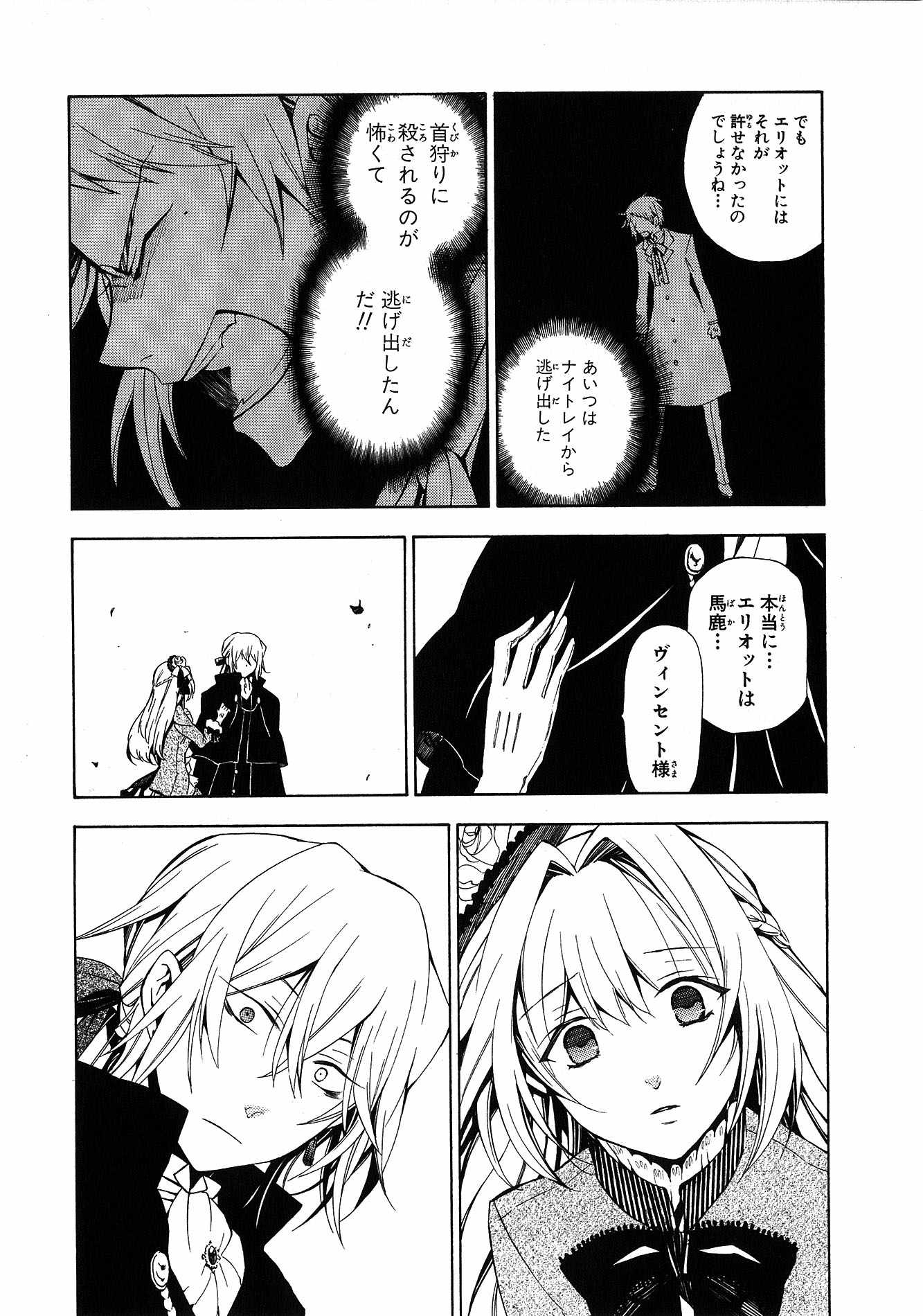 Pandora Hearts Chapter 45 33ページ