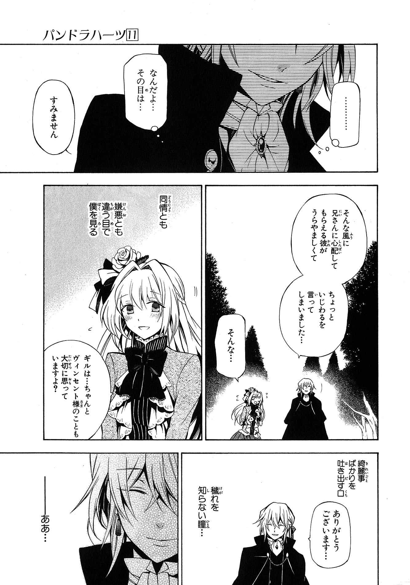 Pandora Hearts Chapter 45 34ページ