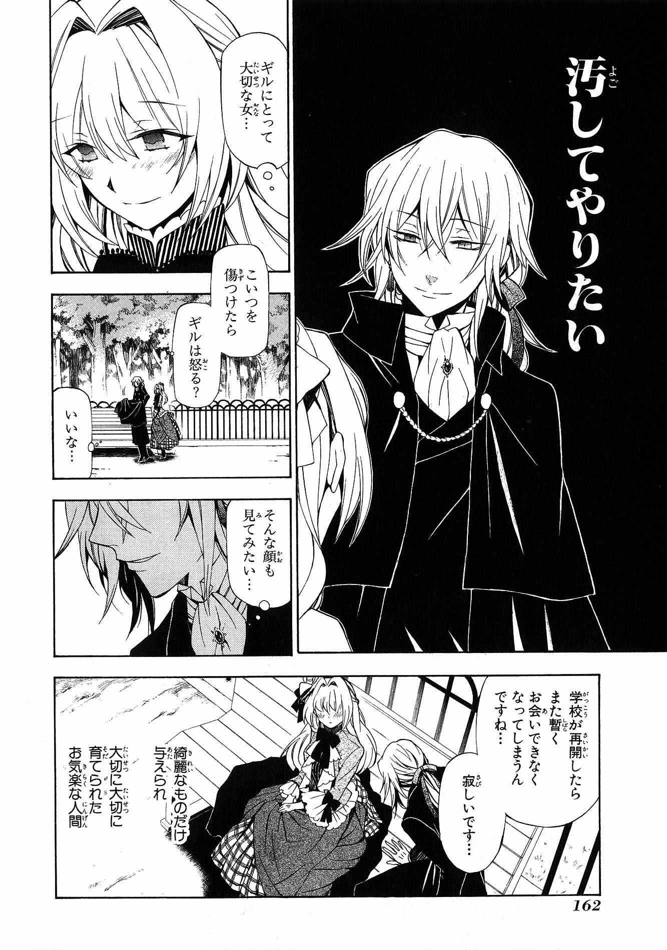 Pandora Hearts Chapter 45 35ページ