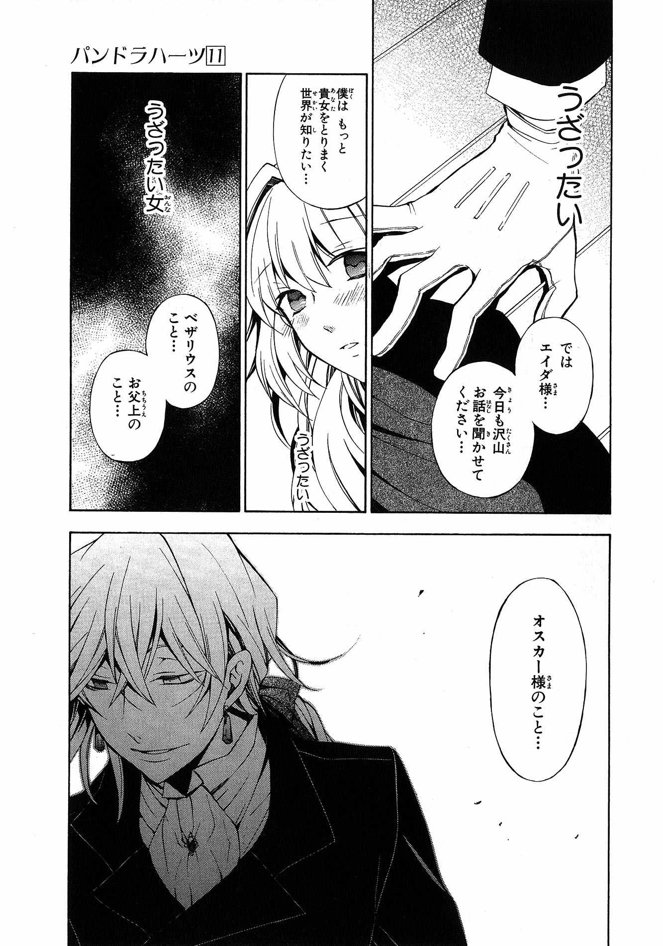 Pandora Hearts Chapter 45 36ページ