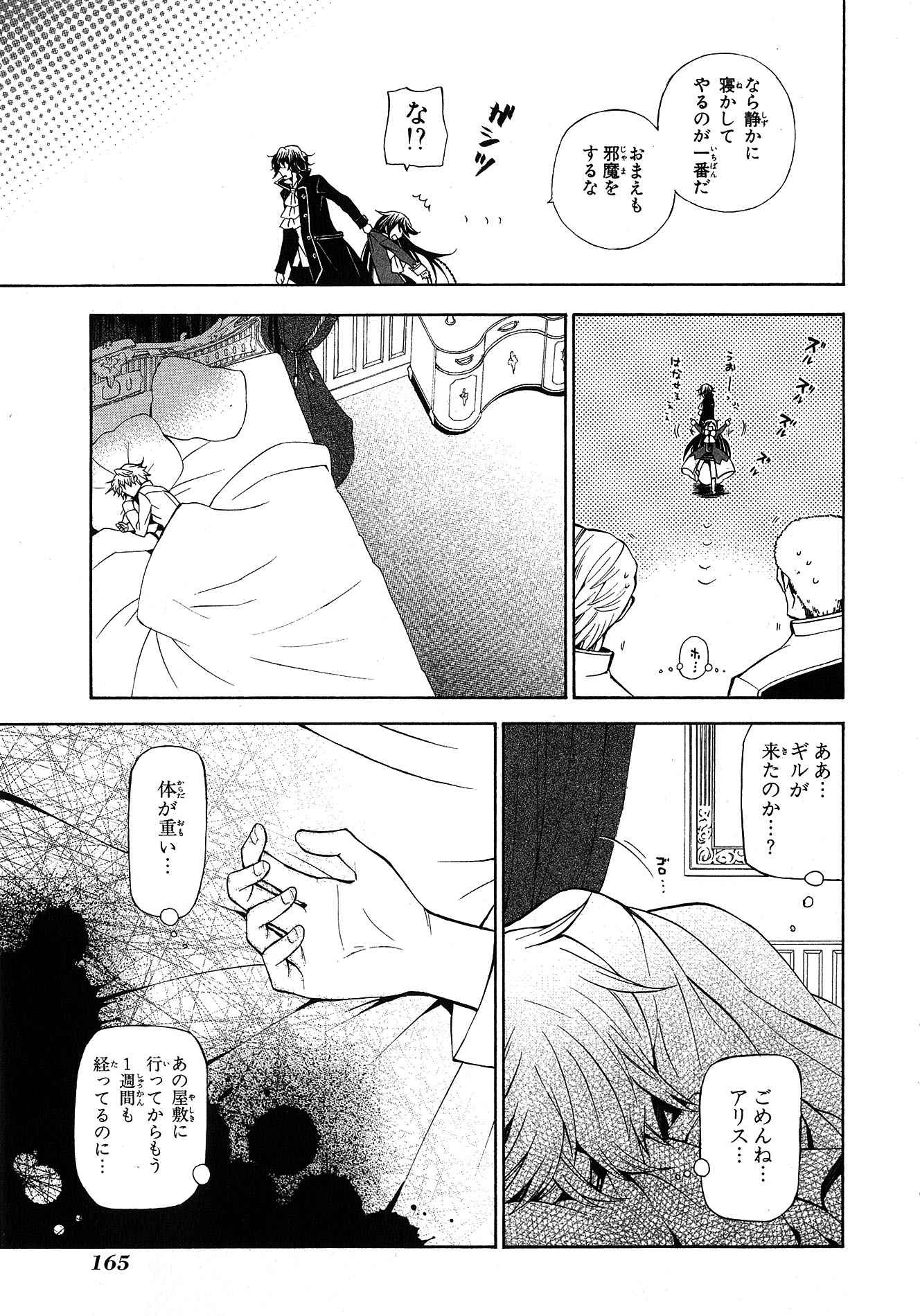Pandora Hearts Chapter 45 38ページ