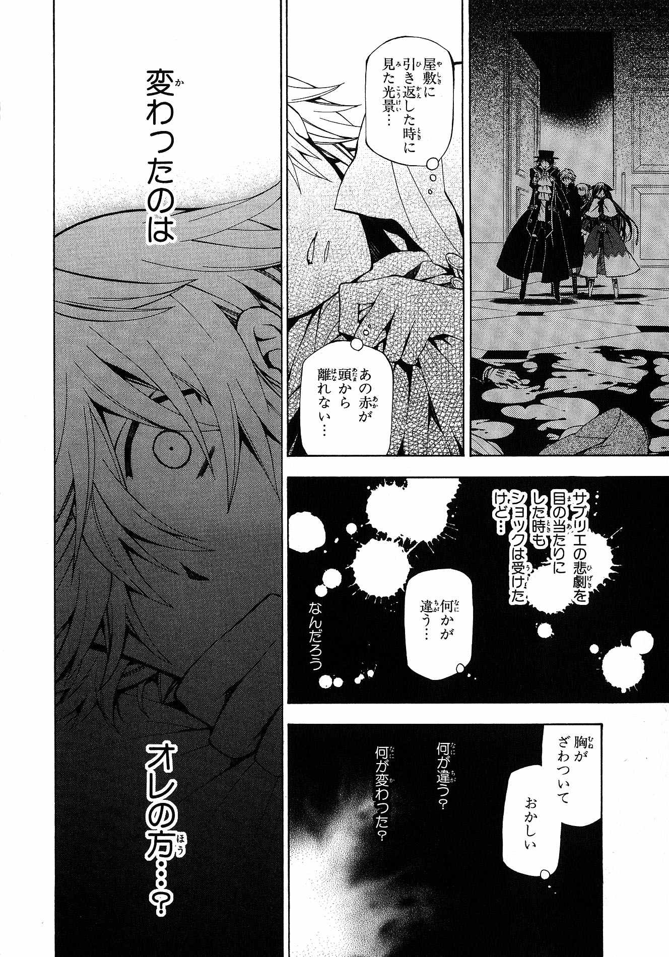 Pandora Hearts Chapter 45 39ページ