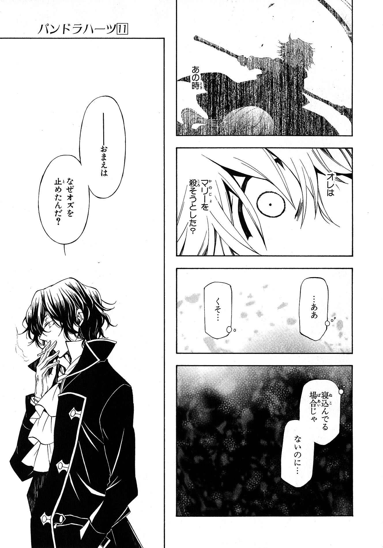 Pandora Hearts Chapter 45 40ページ