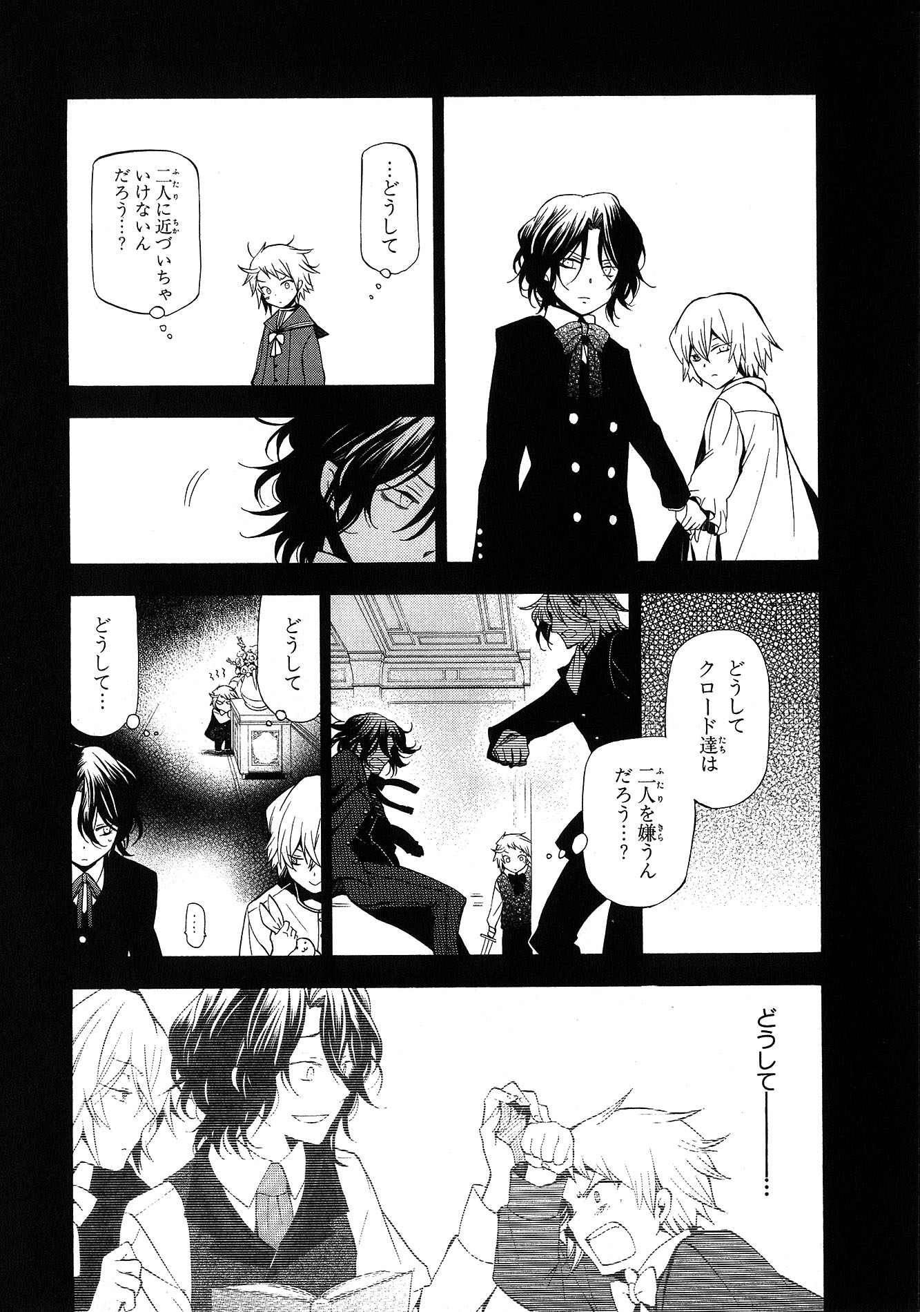 Pandora Hearts Chapter 45 5ページ