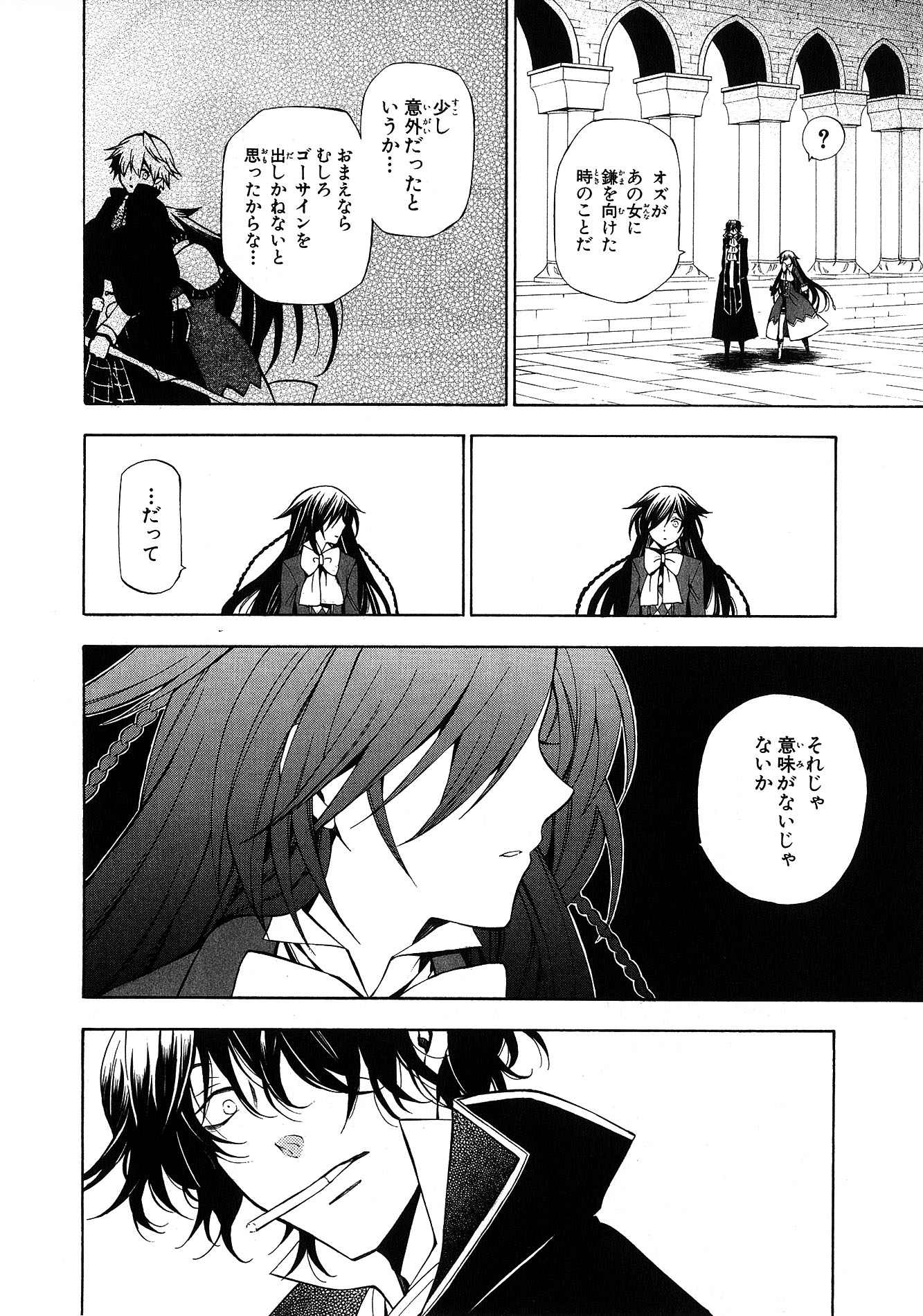 Pandora Hearts Chapter 45 41ページ