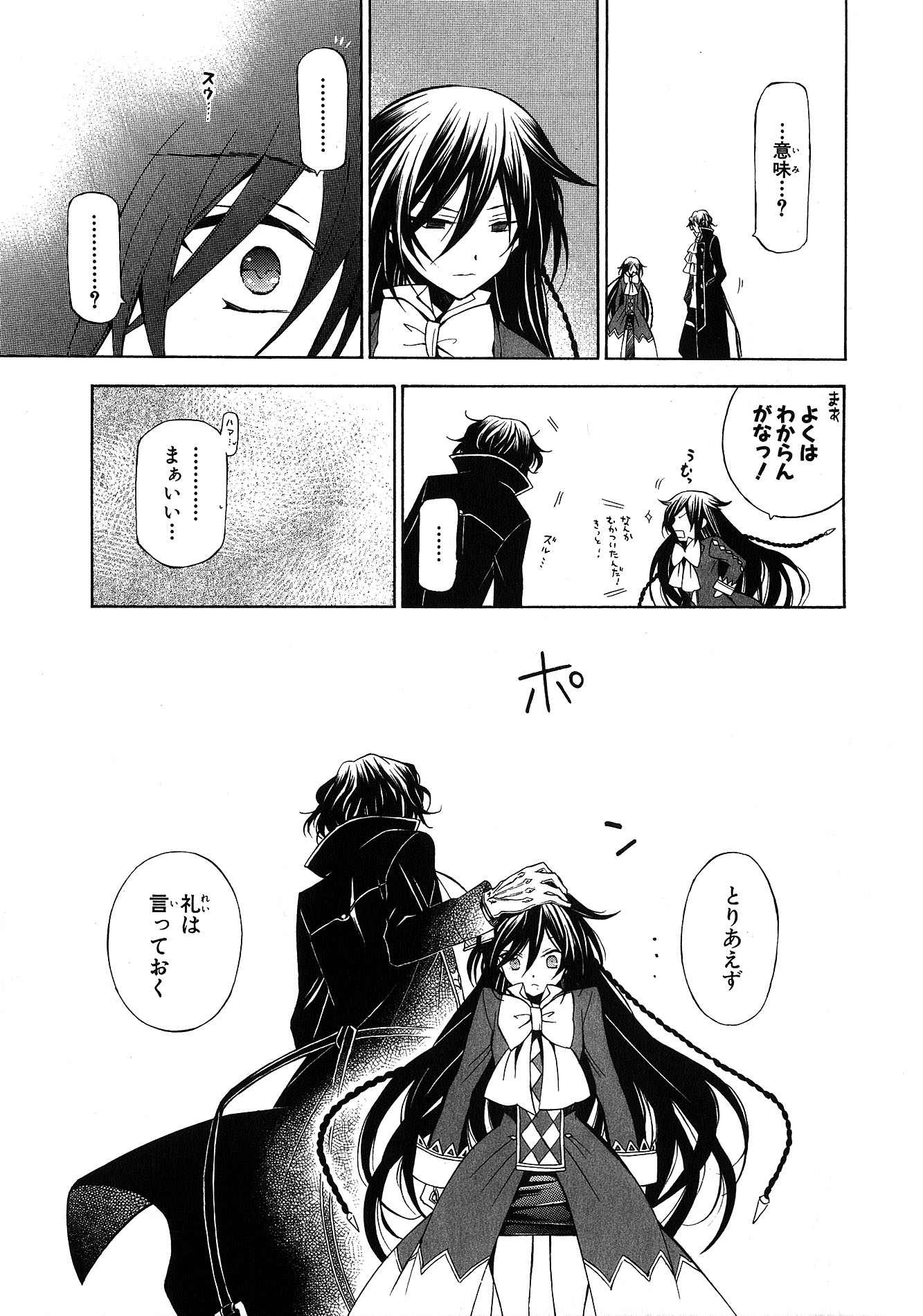 Pandora Hearts Chapter 45 42ページ