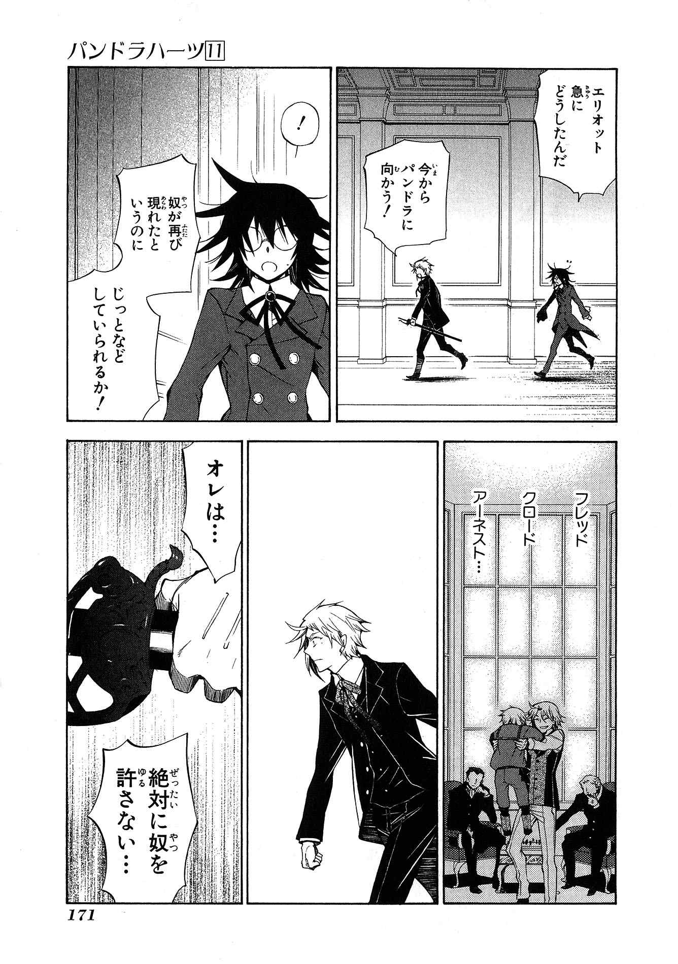 Pandora Hearts Chapter 45 44ページ