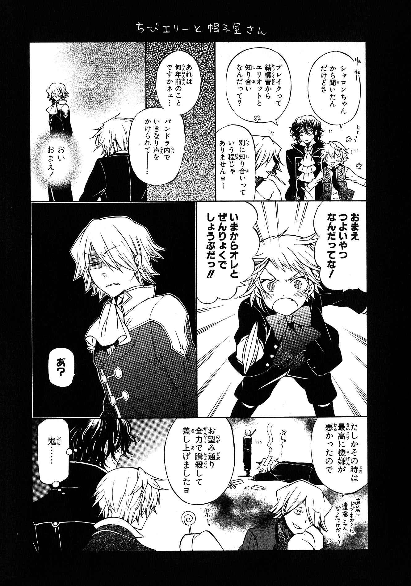 Pandora Hearts Chapter 45 46ページ