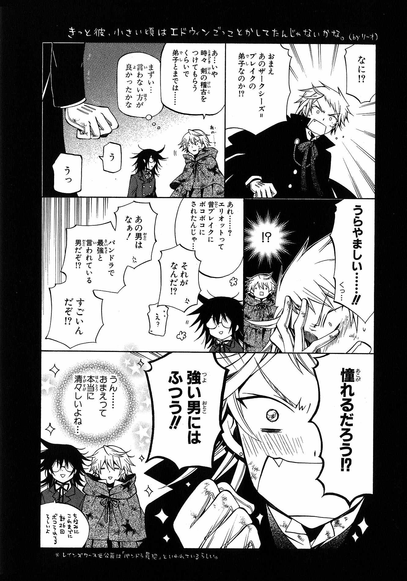 Pandora Hearts Chapter 45 47ページ