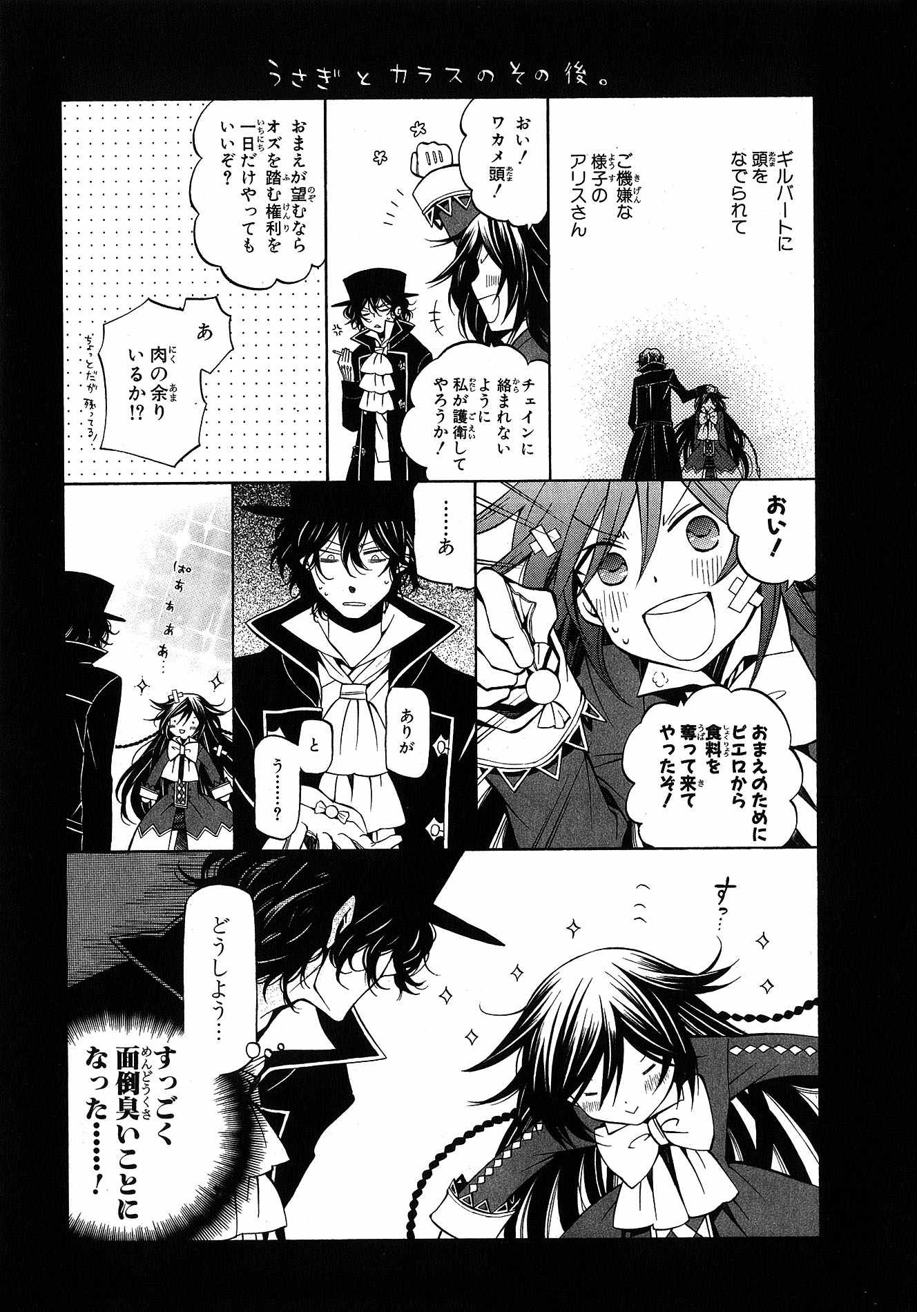 Pandora Hearts Chapter 45 48ページ