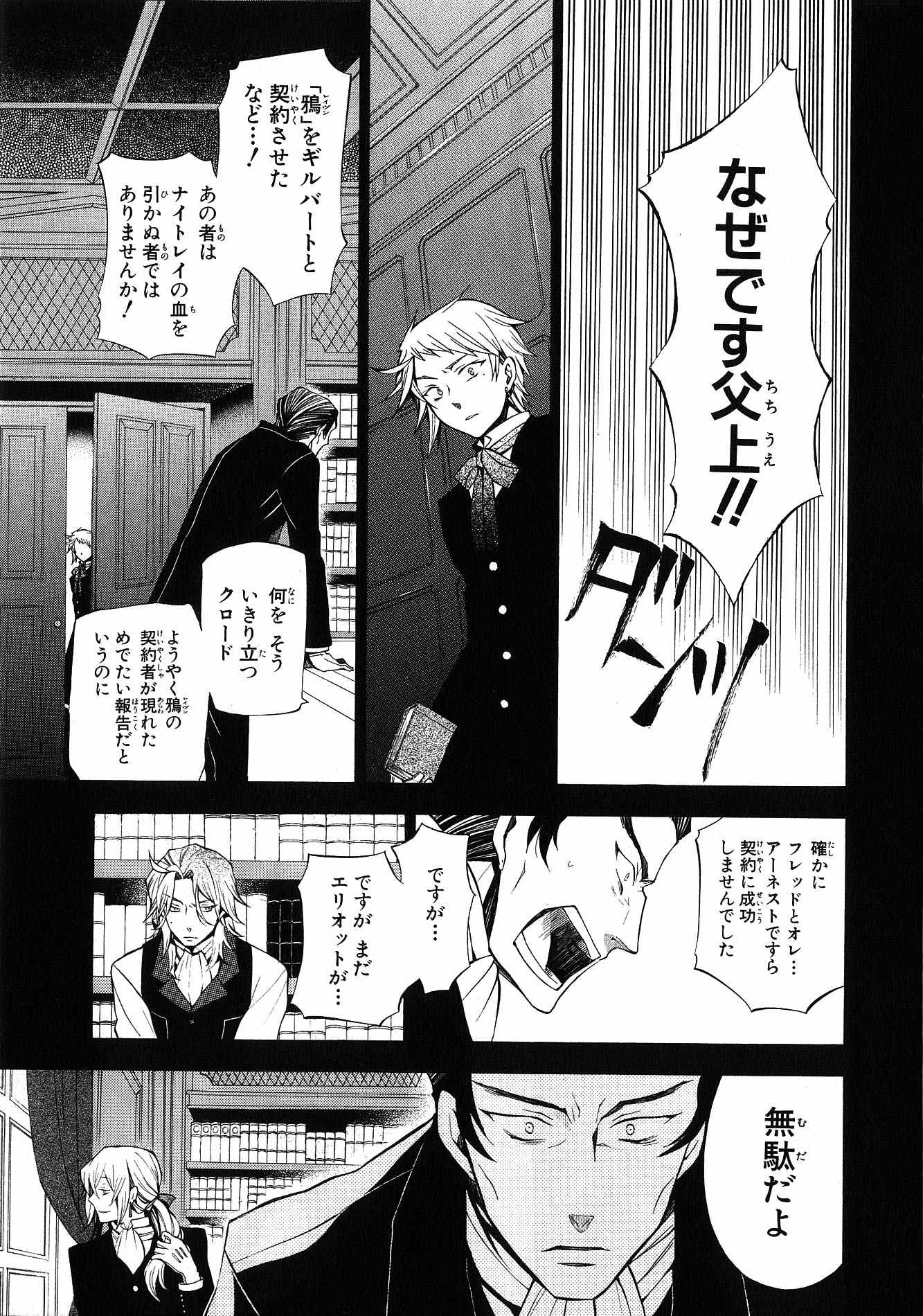 Pandora Hearts Chapter 45 6ページ