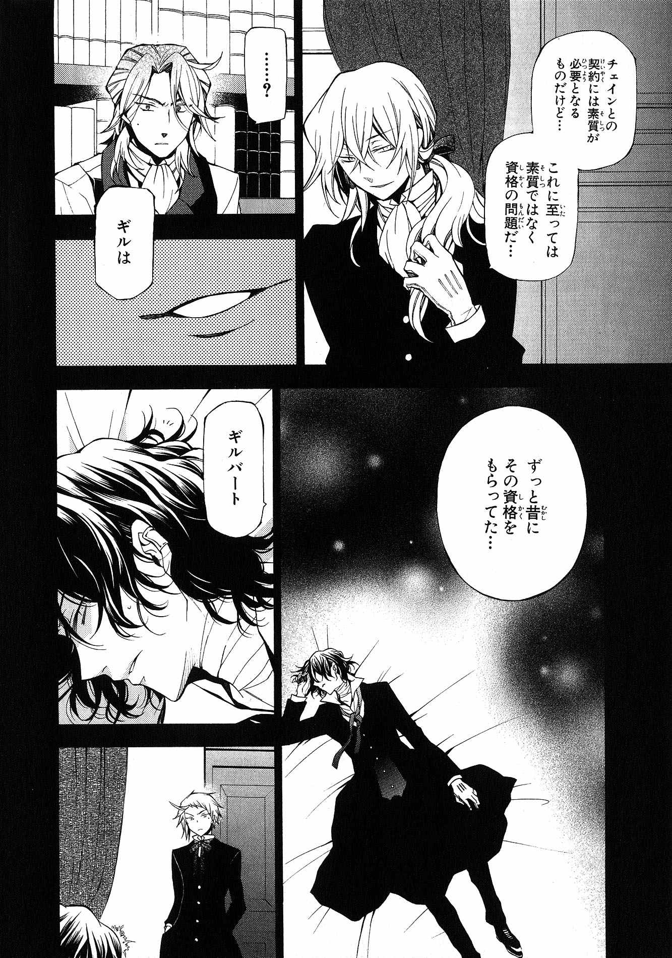 Pandora Hearts Chapter 45 7ページ