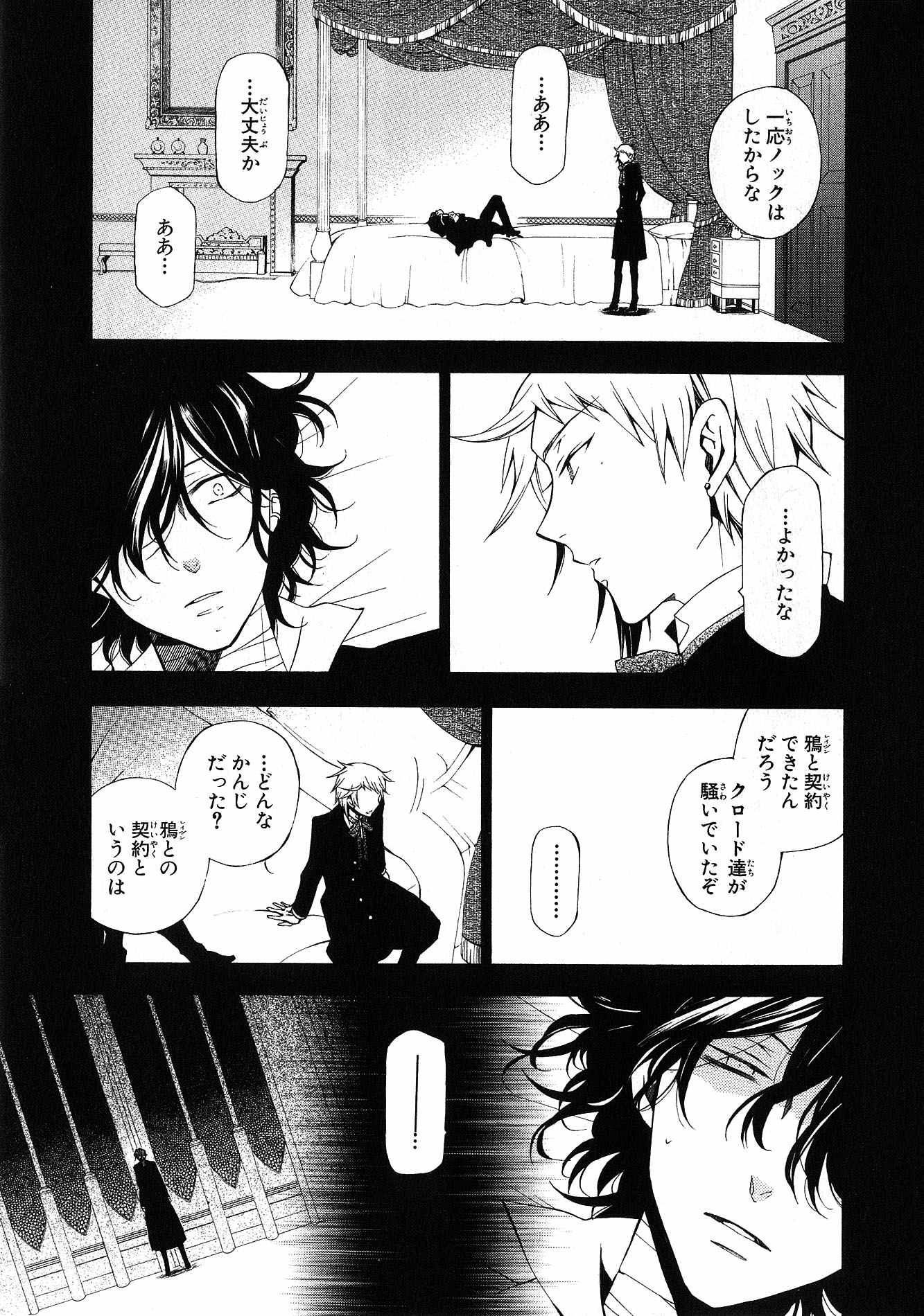 Pandora Hearts Chapter 45 8ページ