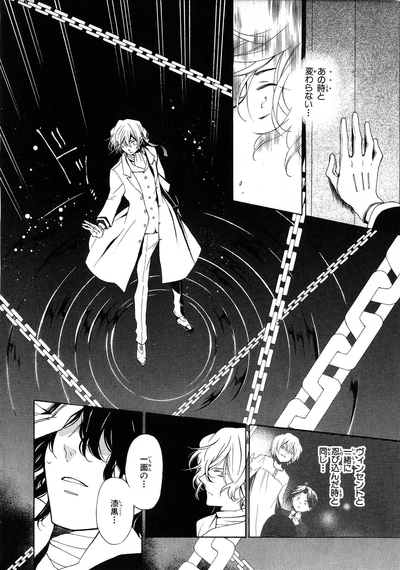 Pandora Hearts Chapter 45 9ページ