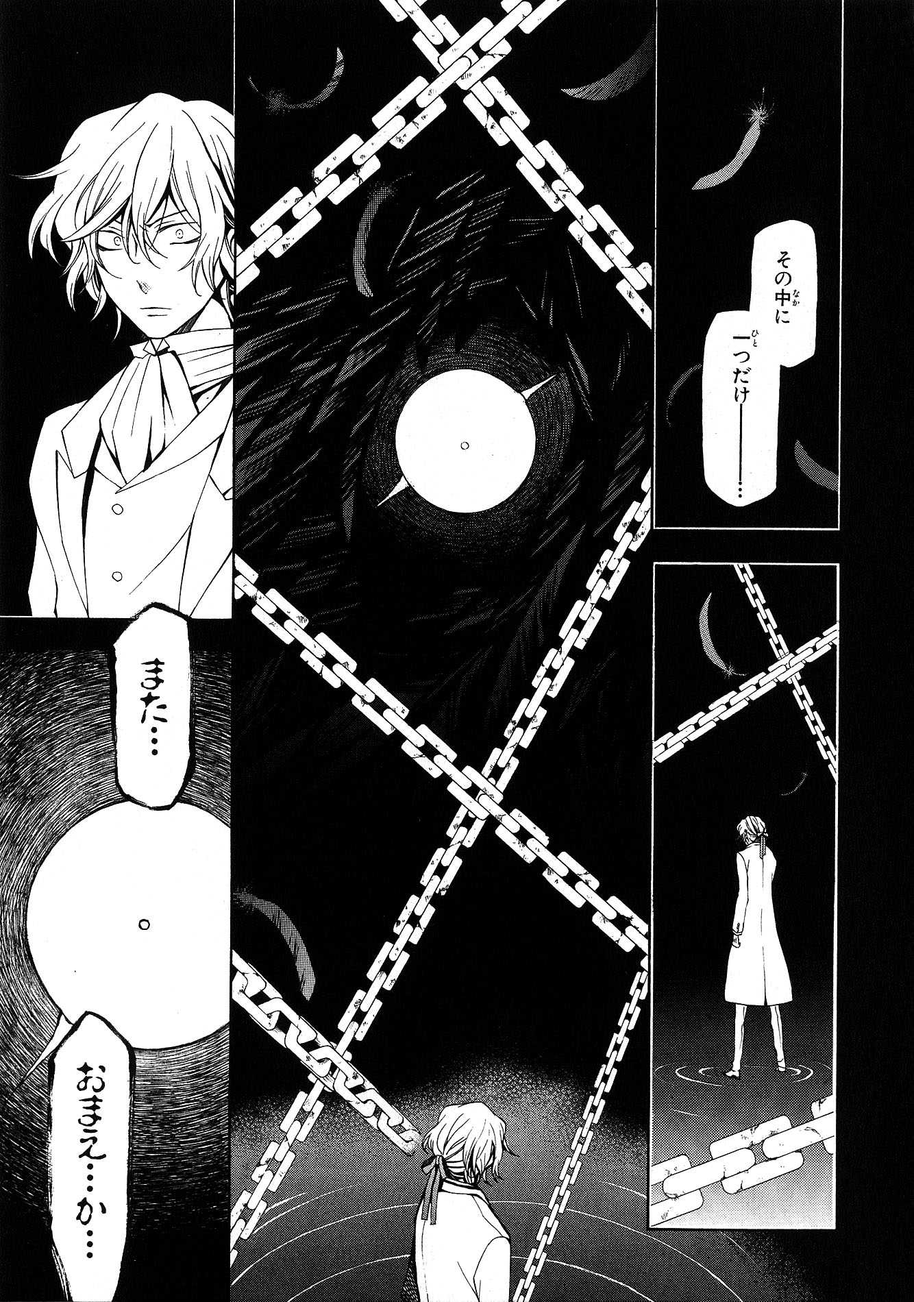 Pandora Hearts Chapter 45 10ページ