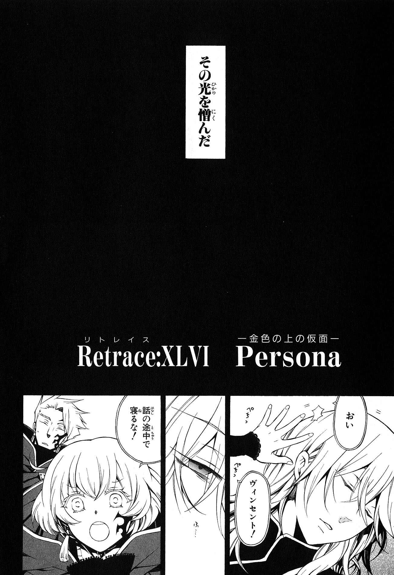 Pandora Hearts Chapter 46 2ページ