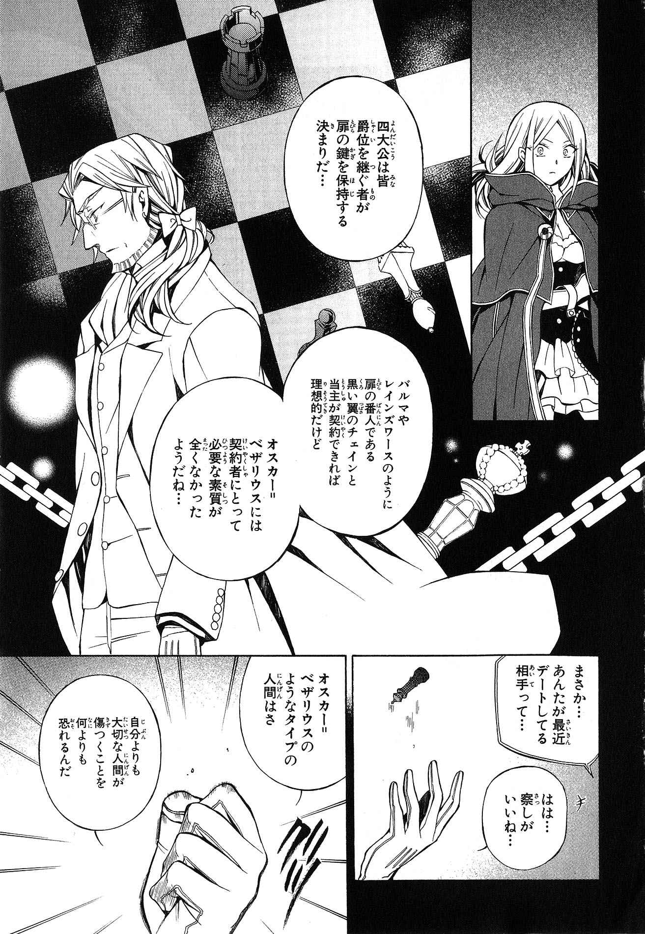 Pandora Hearts Chapter 46 11ページ