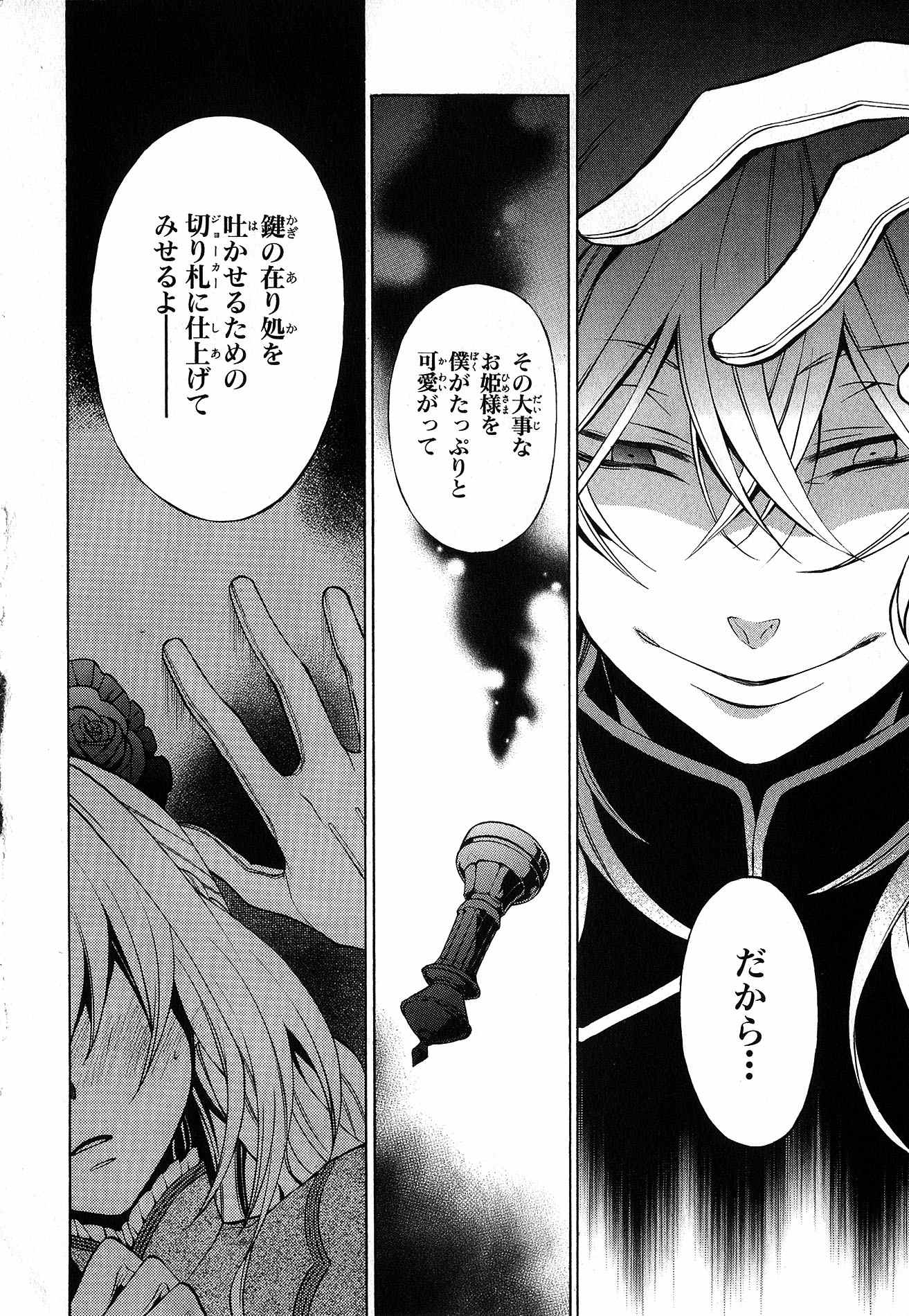Pandora Hearts Chapter 46 12ページ