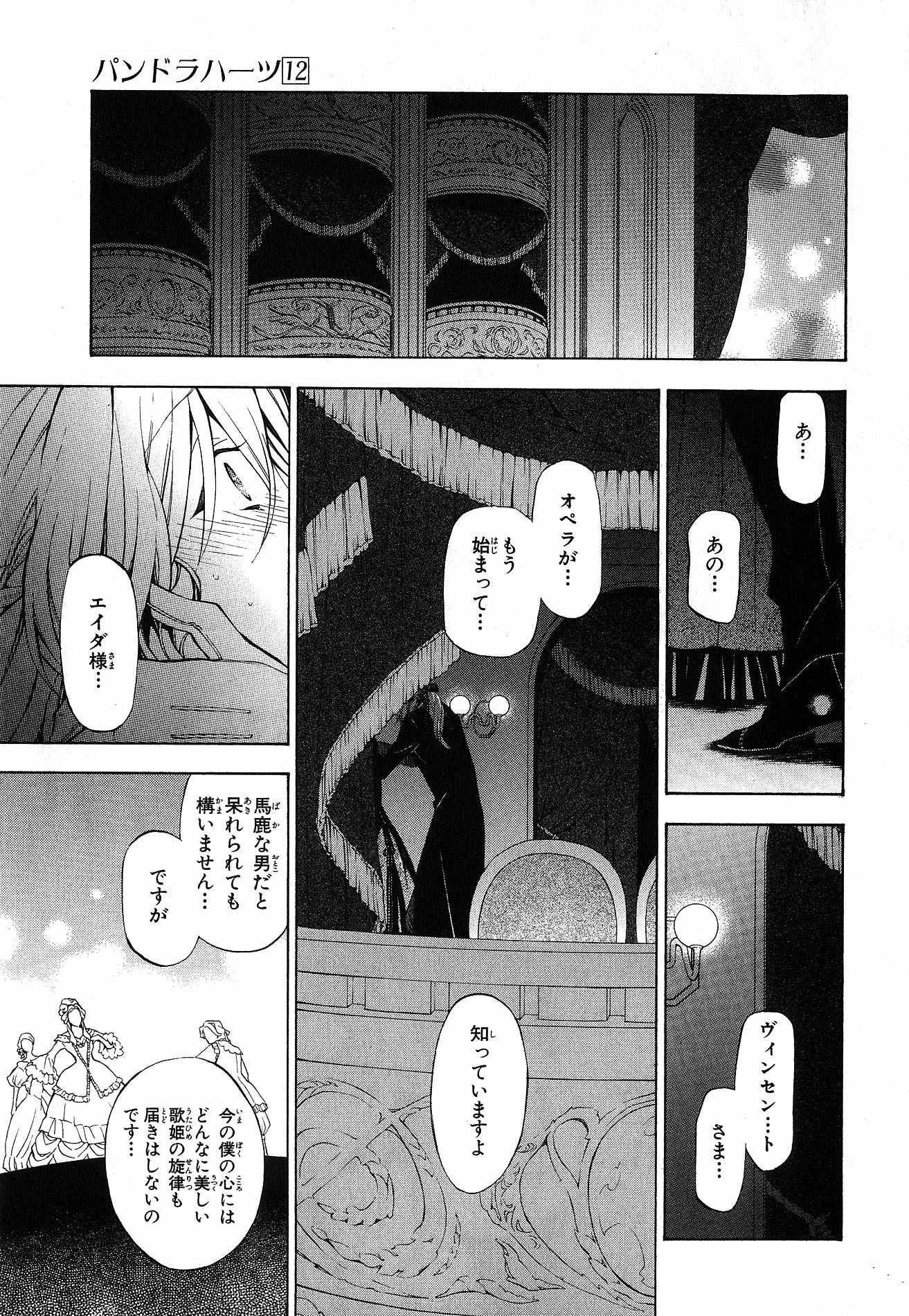 Pandora Hearts Chapter 46 13ページ