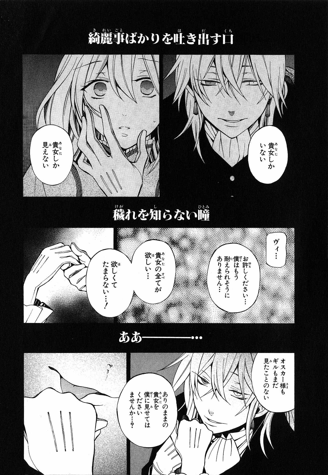 Pandora Hearts Chapter 46 14ページ
