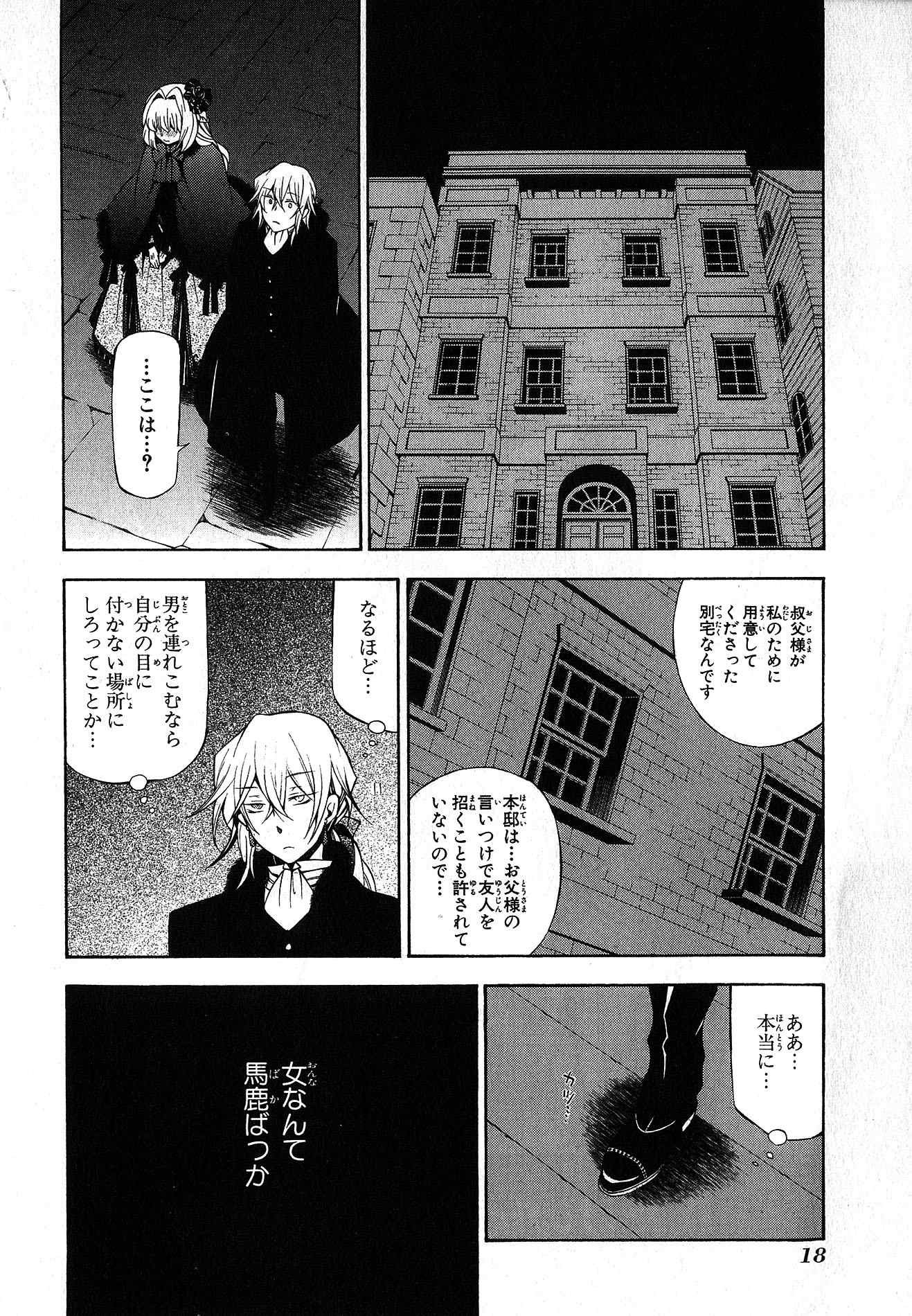 Pandora Hearts Chapter 46 16ページ