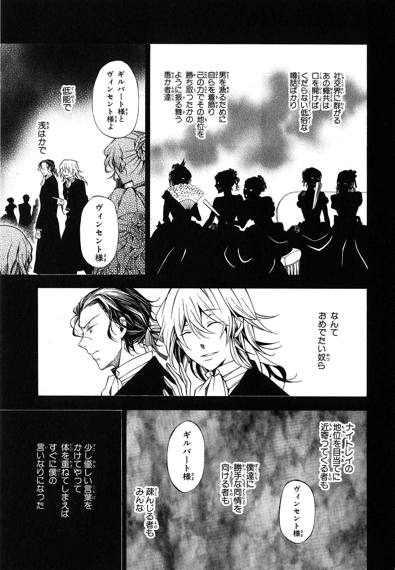 Pandora Hearts Chapter 46 17ページ