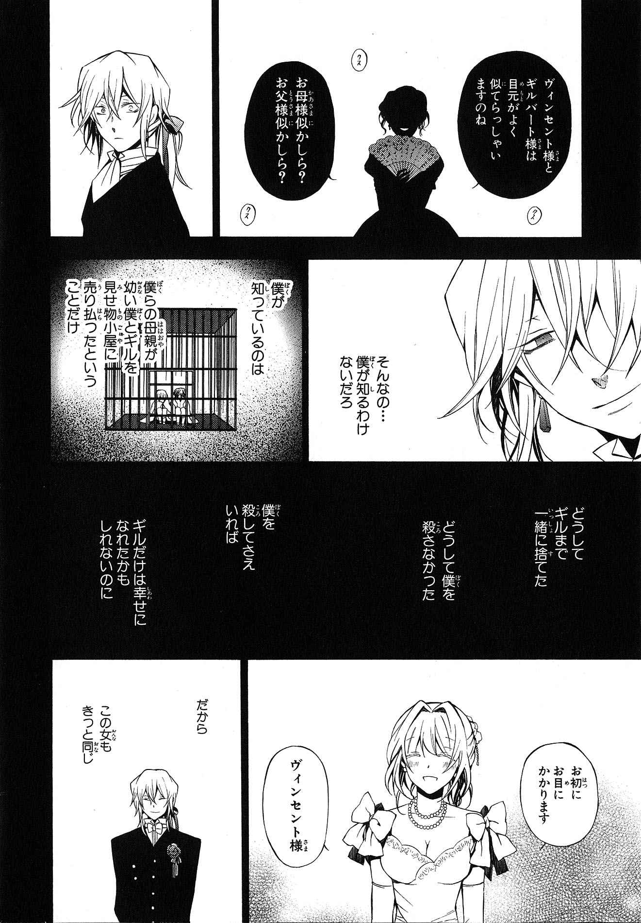 Pandora Hearts Chapter 46 18ページ
