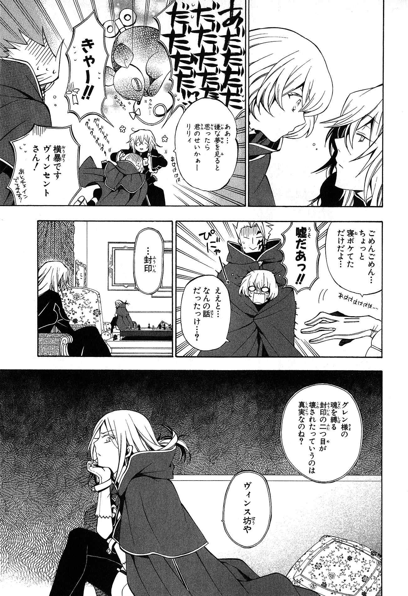 Pandora Hearts Chapter 46 3ページ