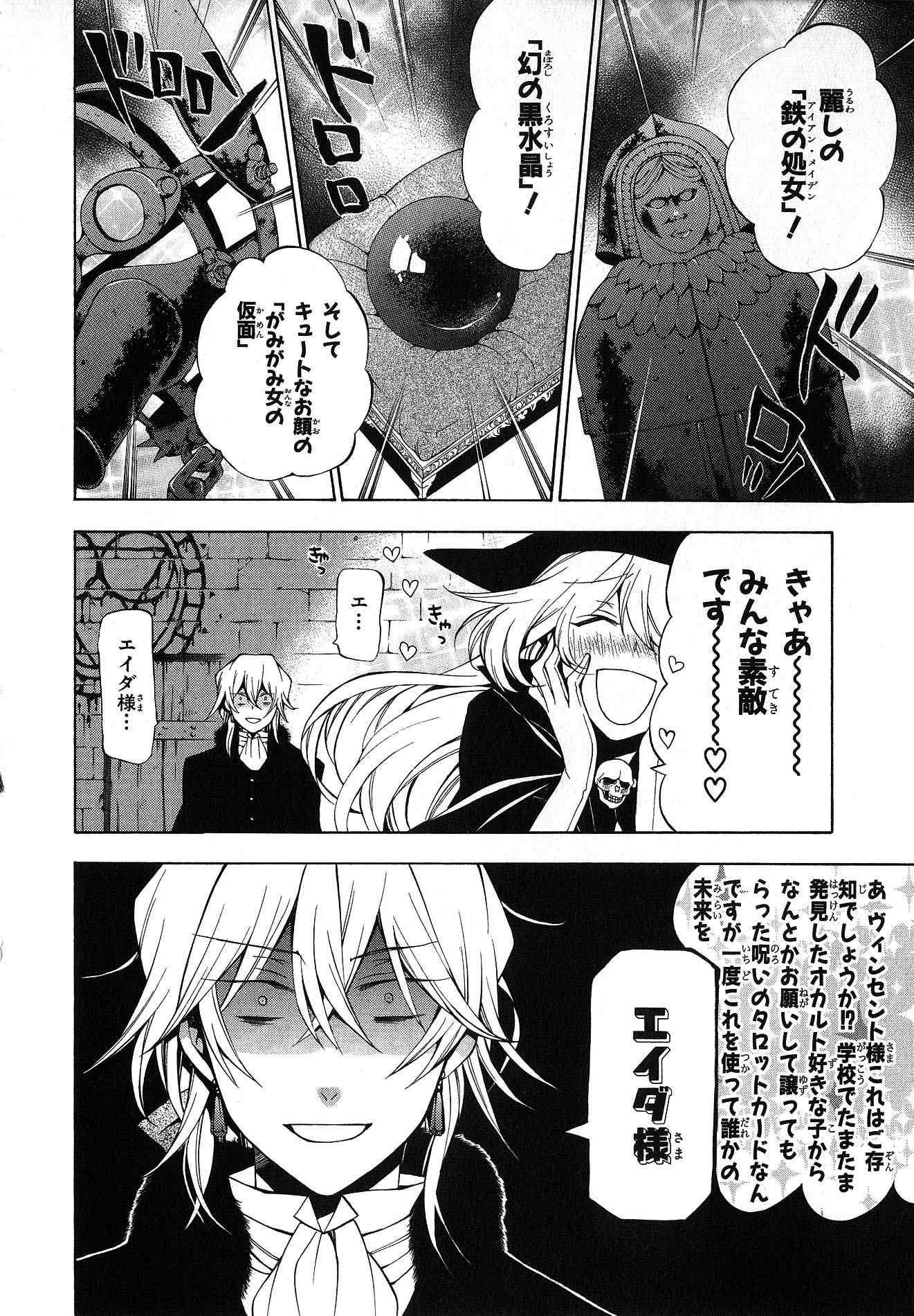 Pandora Hearts Chapter 46 21ページ