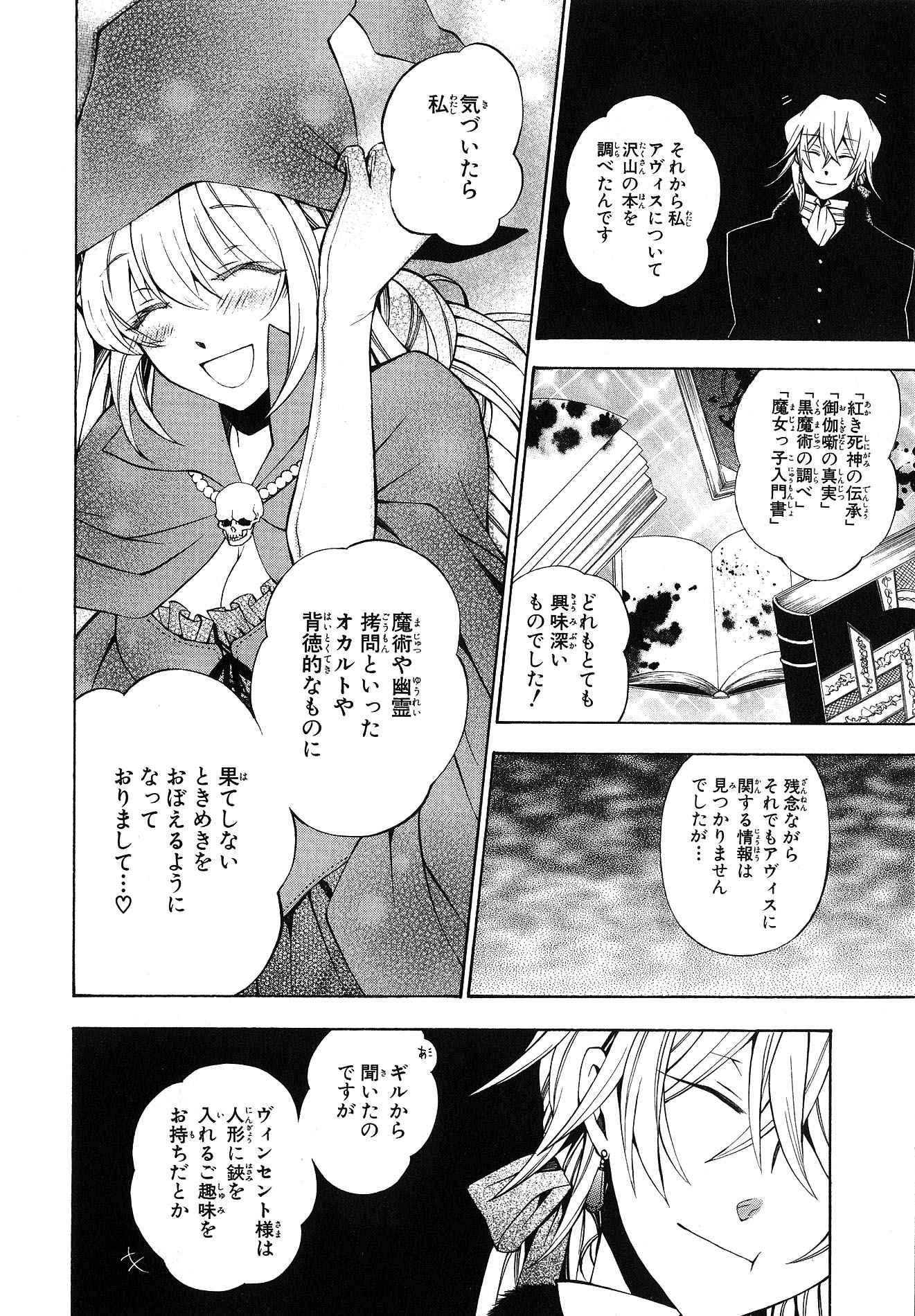 Pandora Hearts Chapter 46 23ページ