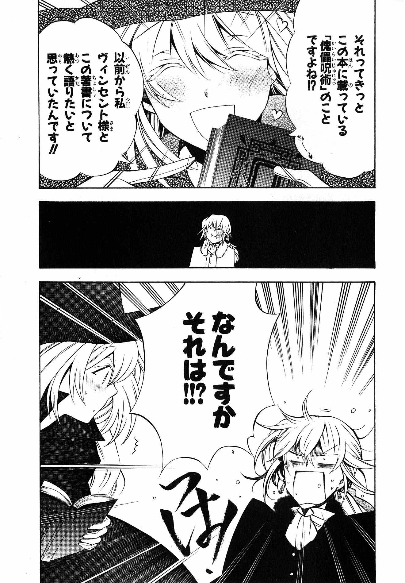 Pandora Hearts Chapter 46 24ページ