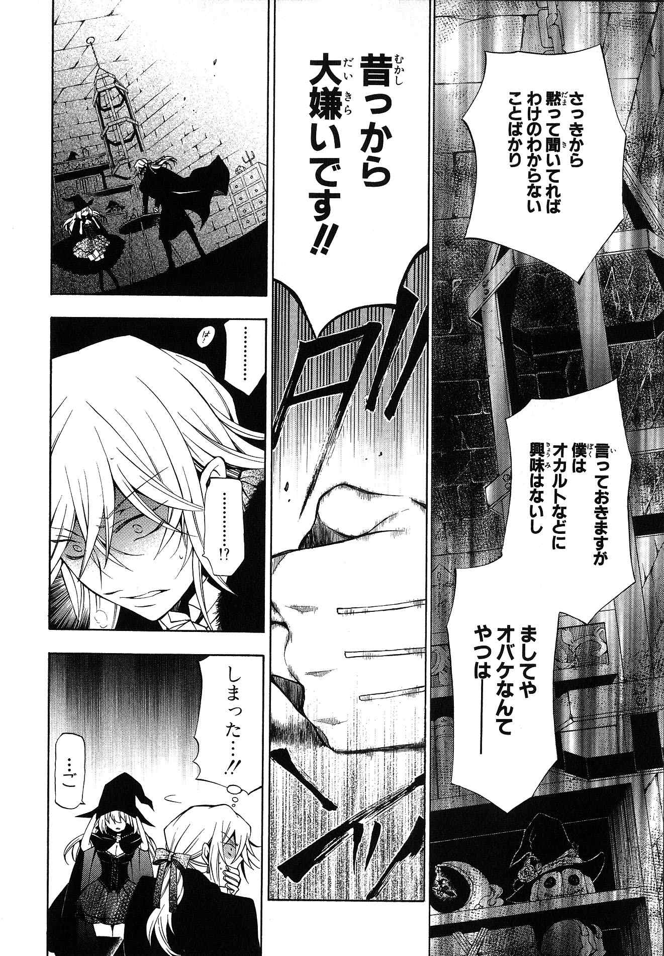 Pandora Hearts Chapter 46 25ページ