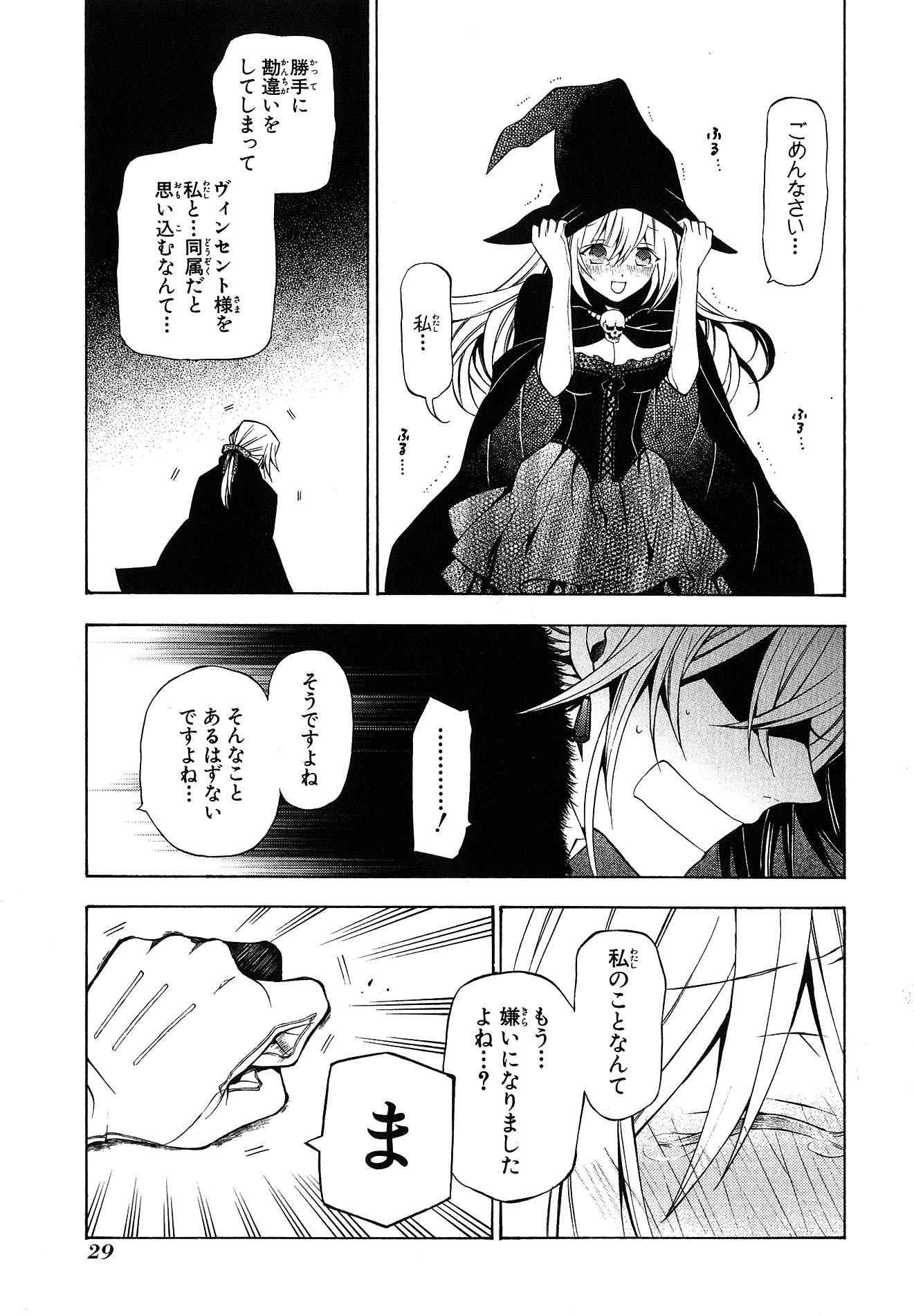 Pandora Hearts Chapter 46 26ページ
