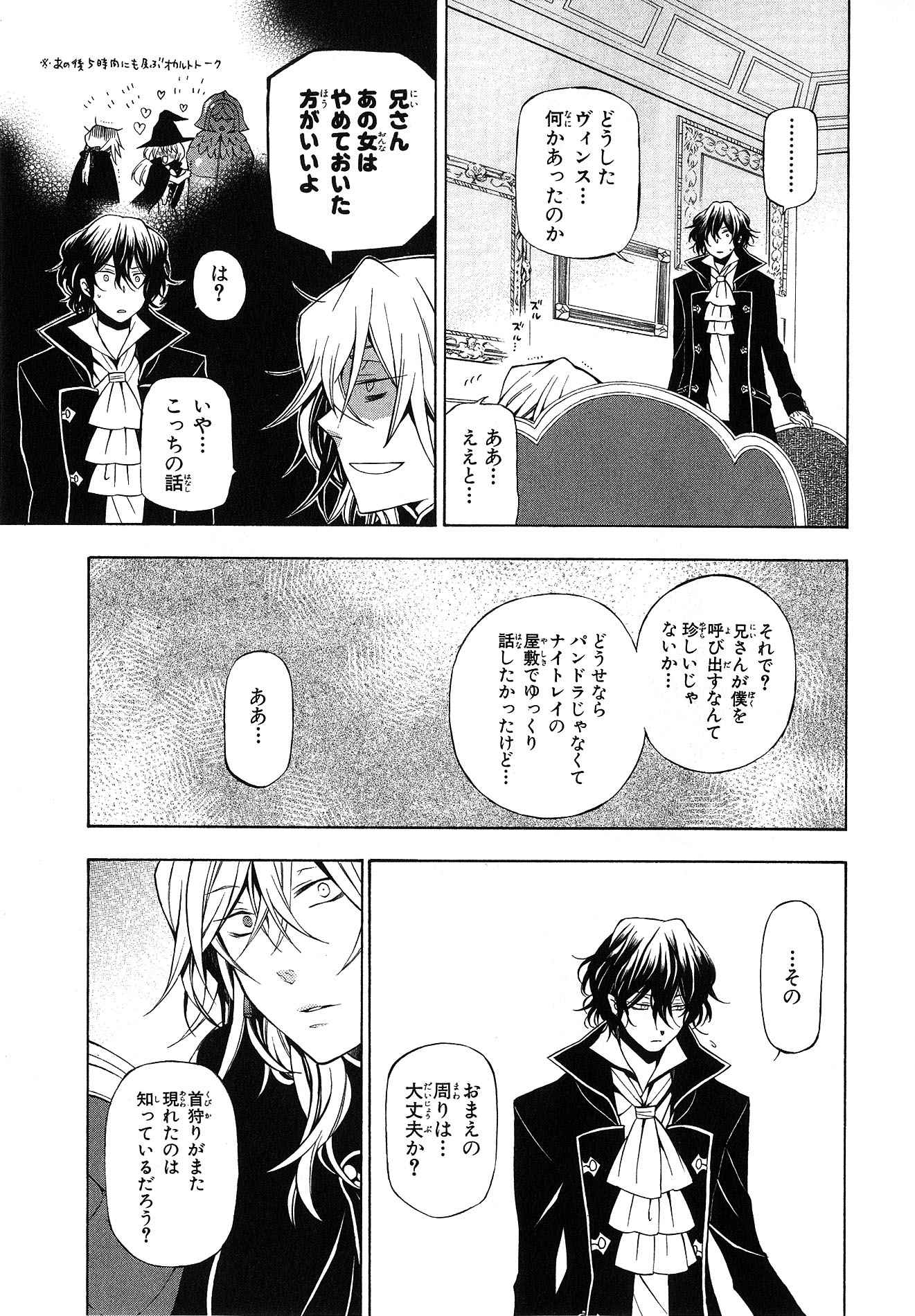 Pandora Hearts Chapter 46 28ページ
