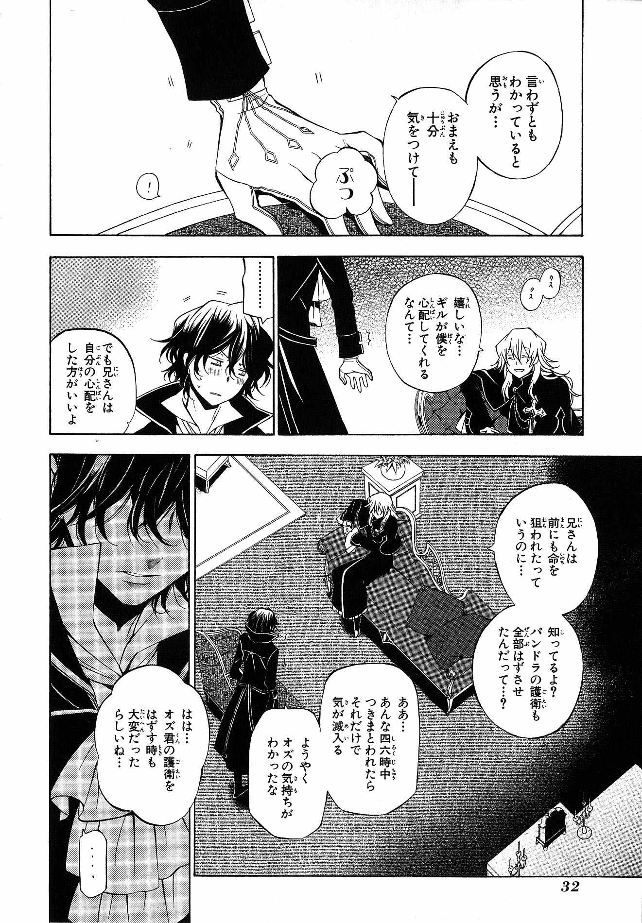 Pandora Hearts Chapter 46 29ページ