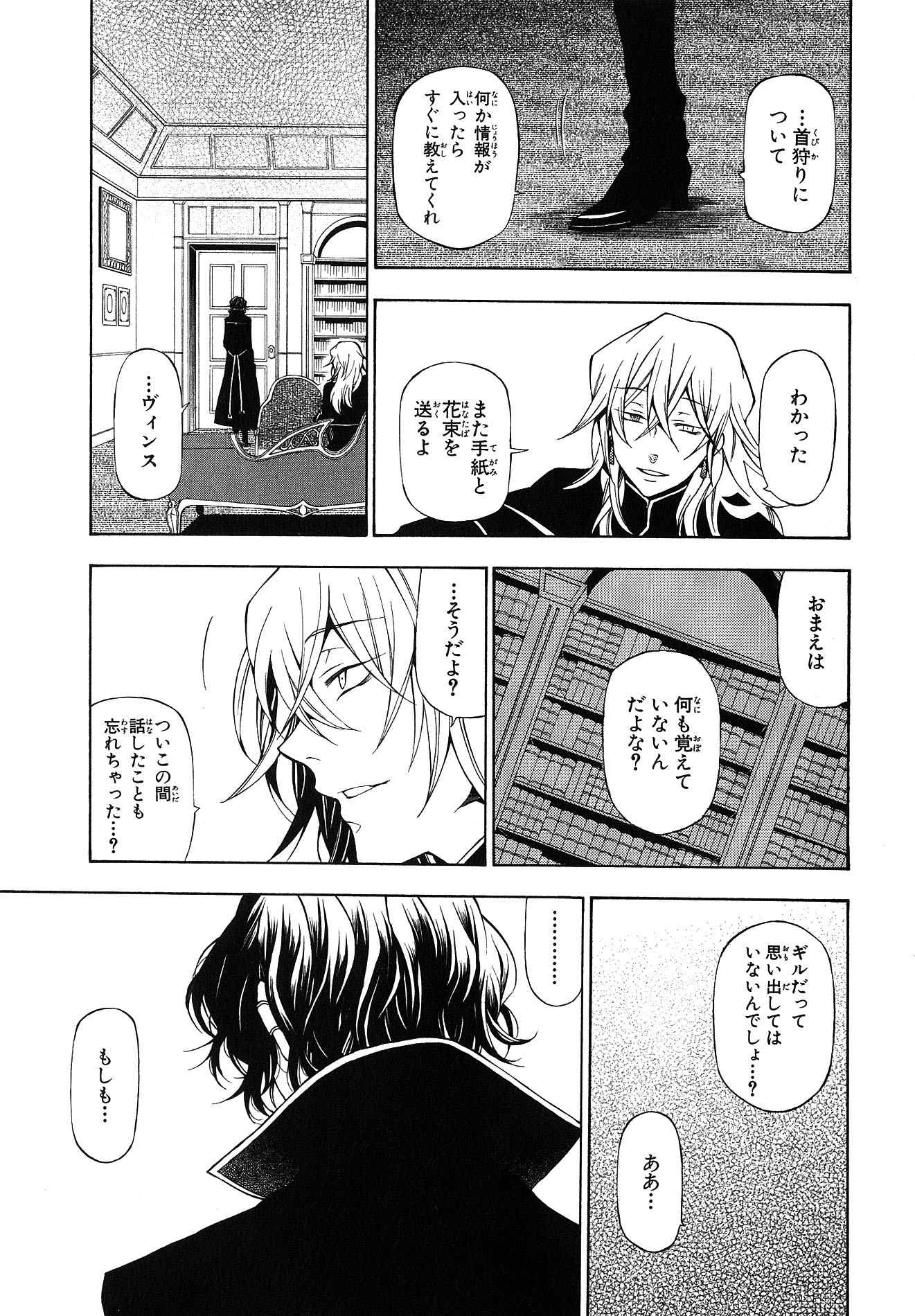 Pandora Hearts Chapter 46 30ページ