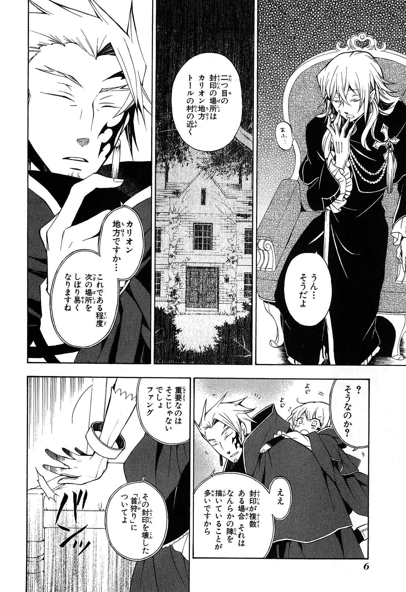 Pandora Hearts Chapter 46 4ページ