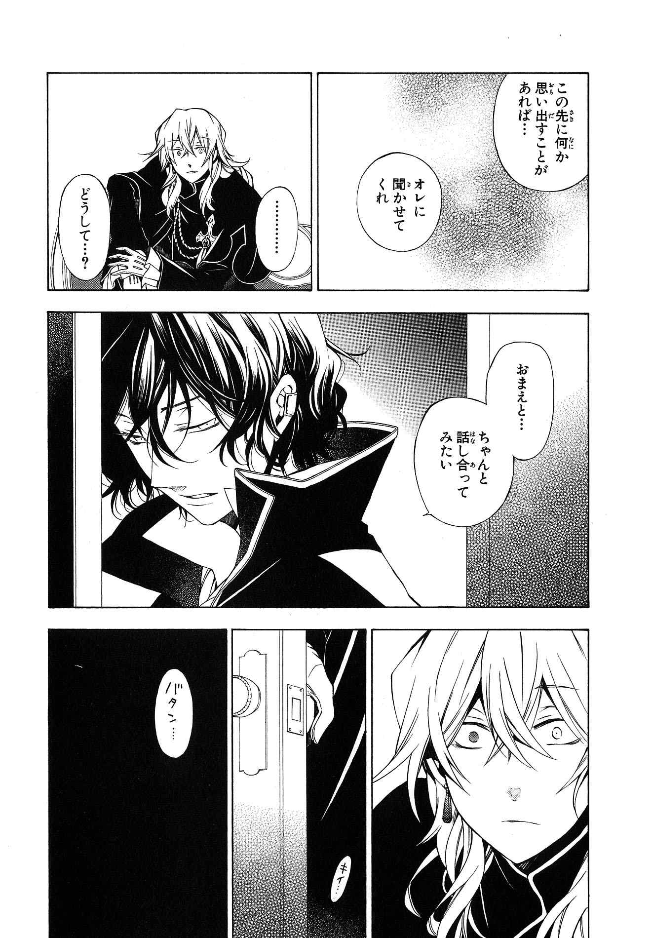 Pandora Hearts Chapter 46 31ページ