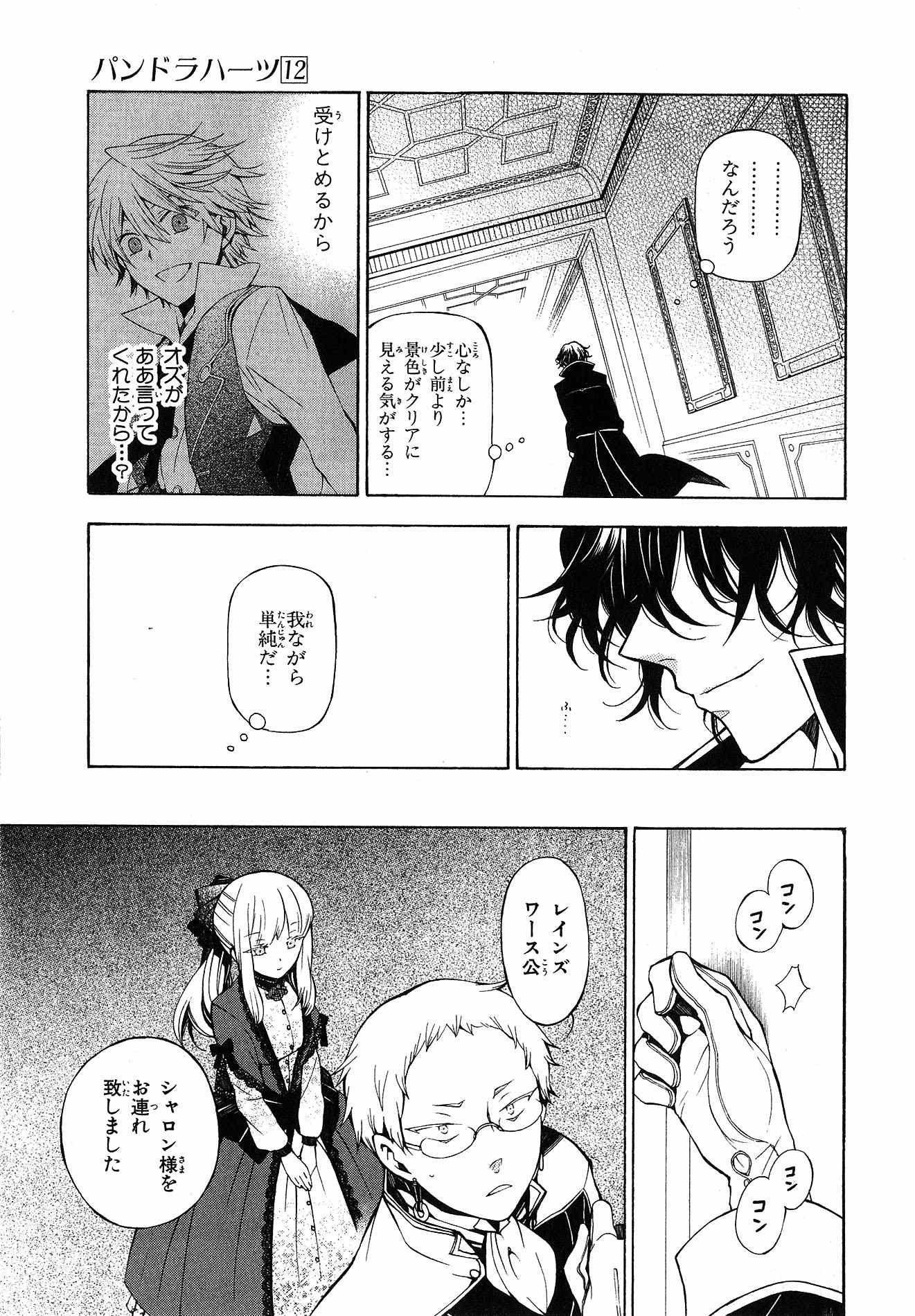 Pandora Hearts Chapter 46 32ページ