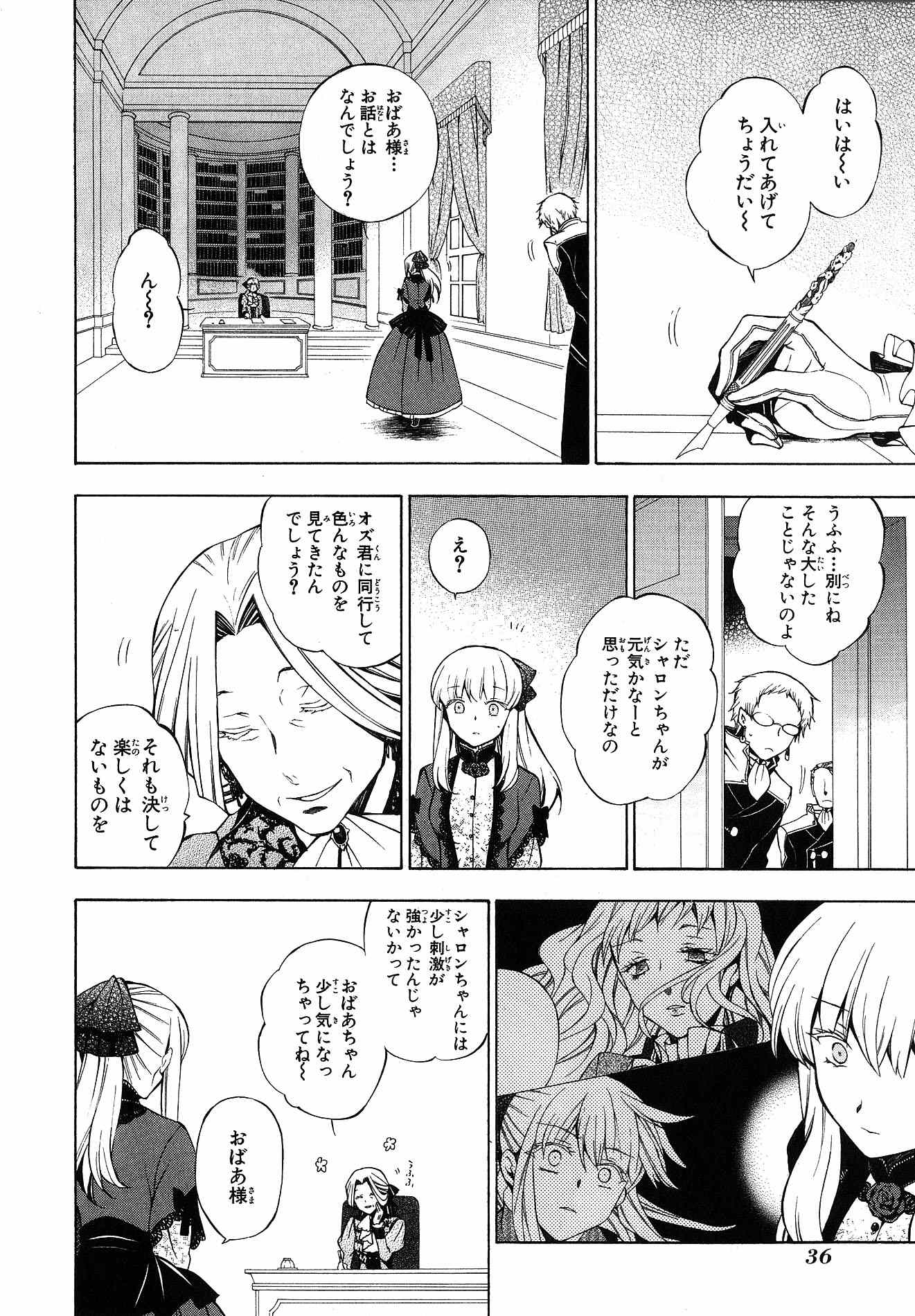 Pandora Hearts Chapter 46 33ページ