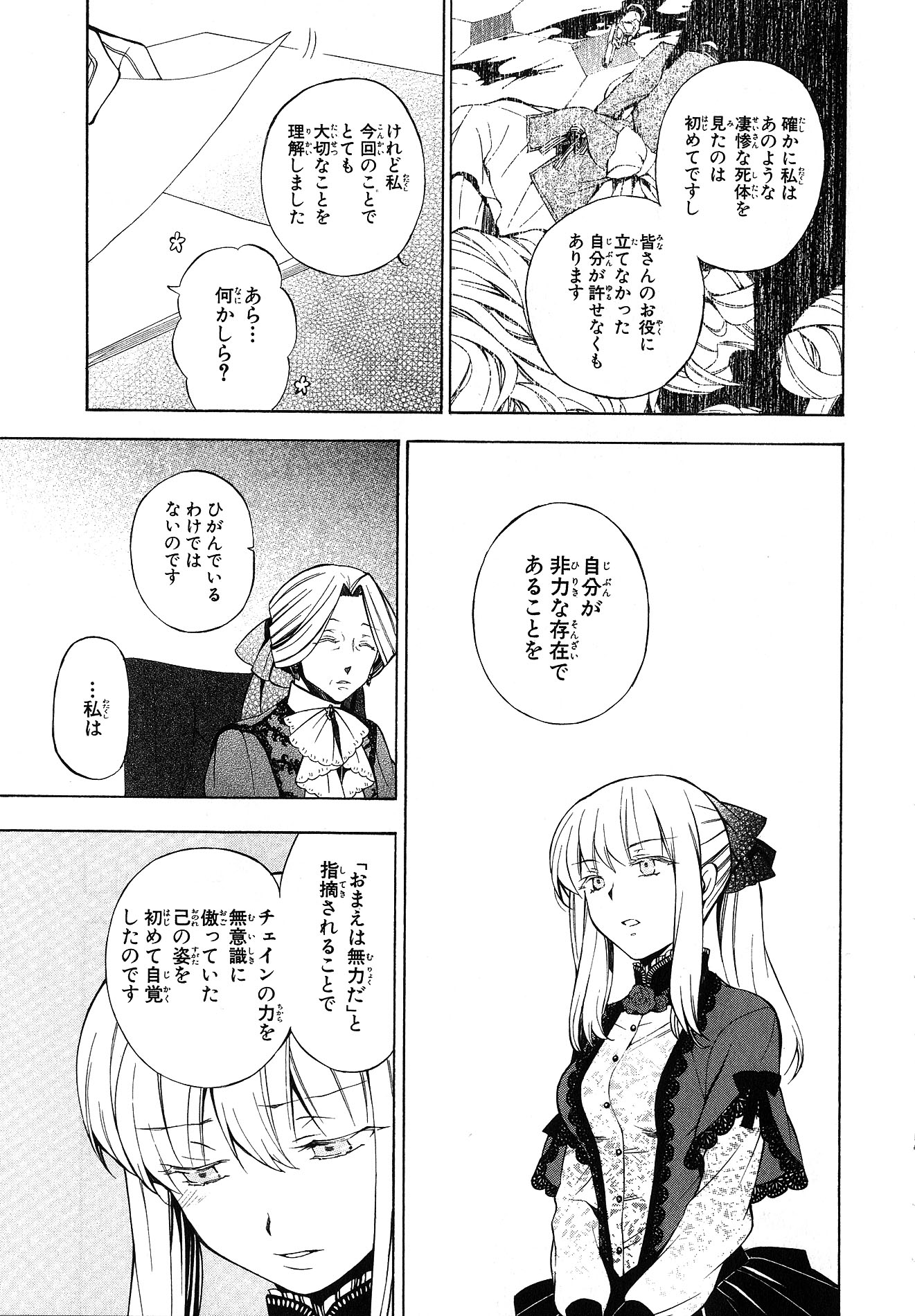 Pandora Hearts Chapter 46 34ページ