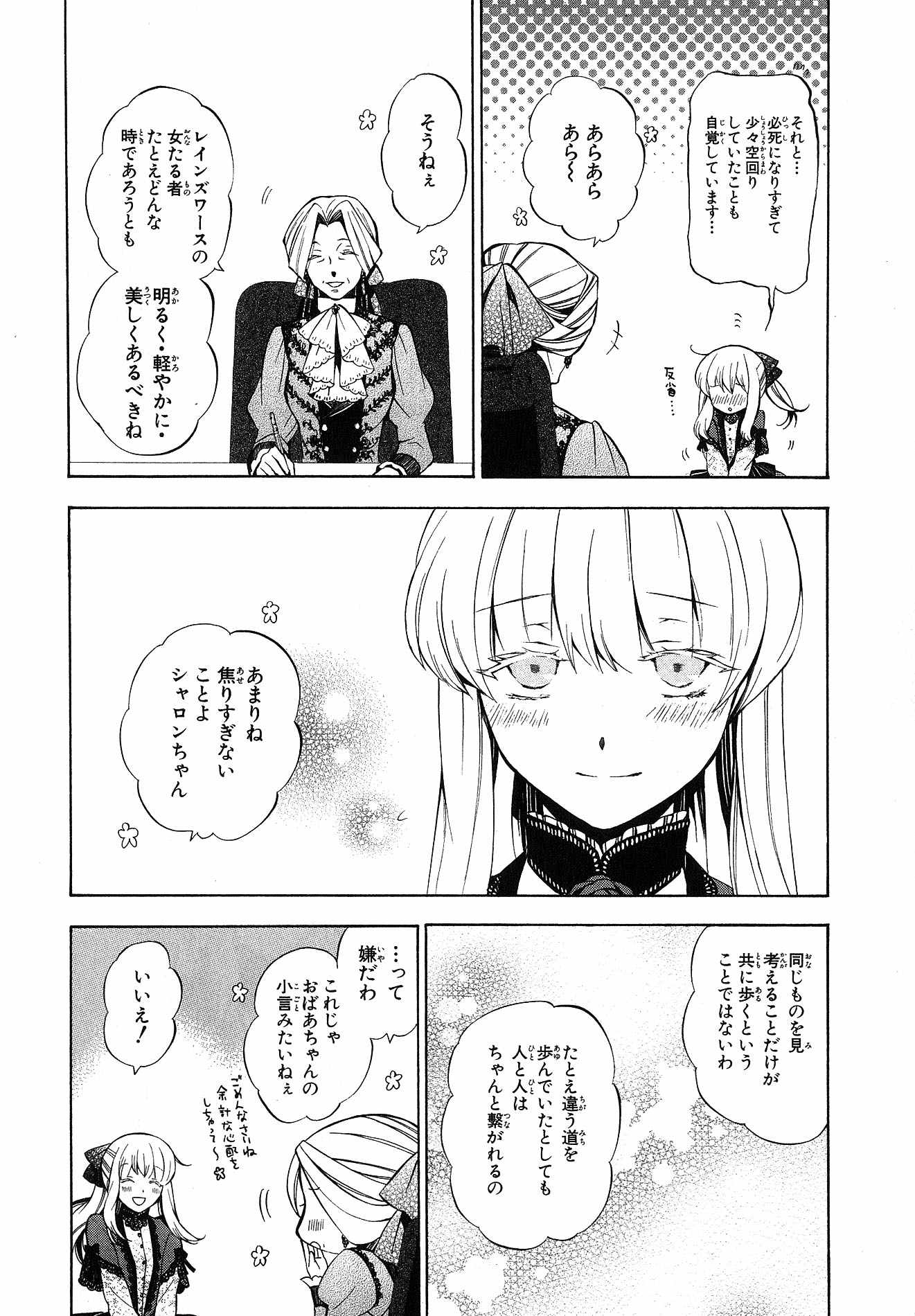 Pandora Hearts Chapter 46 35ページ
